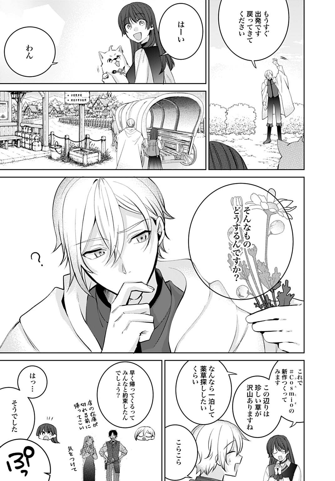 ISEKAI DE WA GENDAI KOSUME GA MUTEKI DESHITA. - RAW Chapter 13.1 page 3 - nihonkuni.com