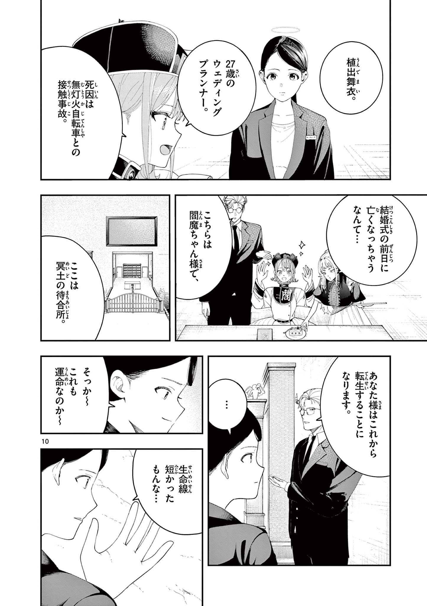 Read ENMA-CHAN NO RESULT Chapter 13 [High Quality / Full] - Page 10 - nicomanga.com