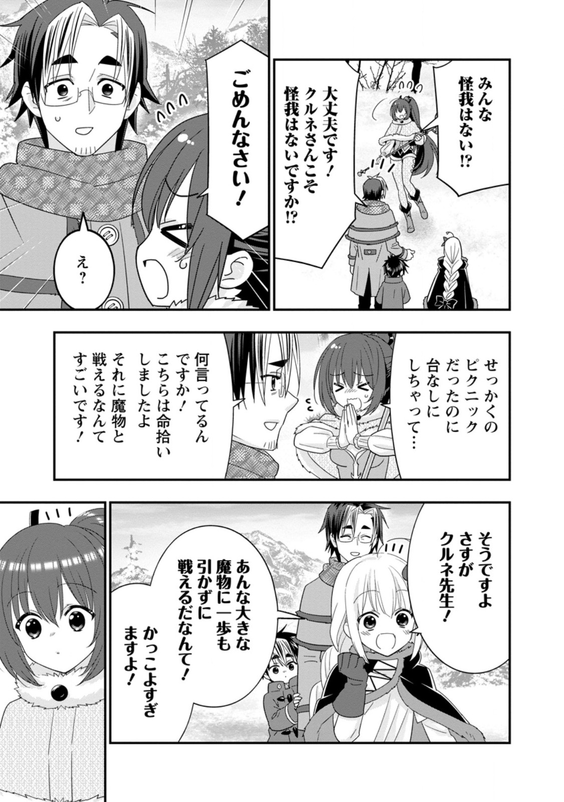 A-RANK BOUKENSHA NO SLOW LIFE - RAW Chapter 67.1 page 9 - nihonkuni.com