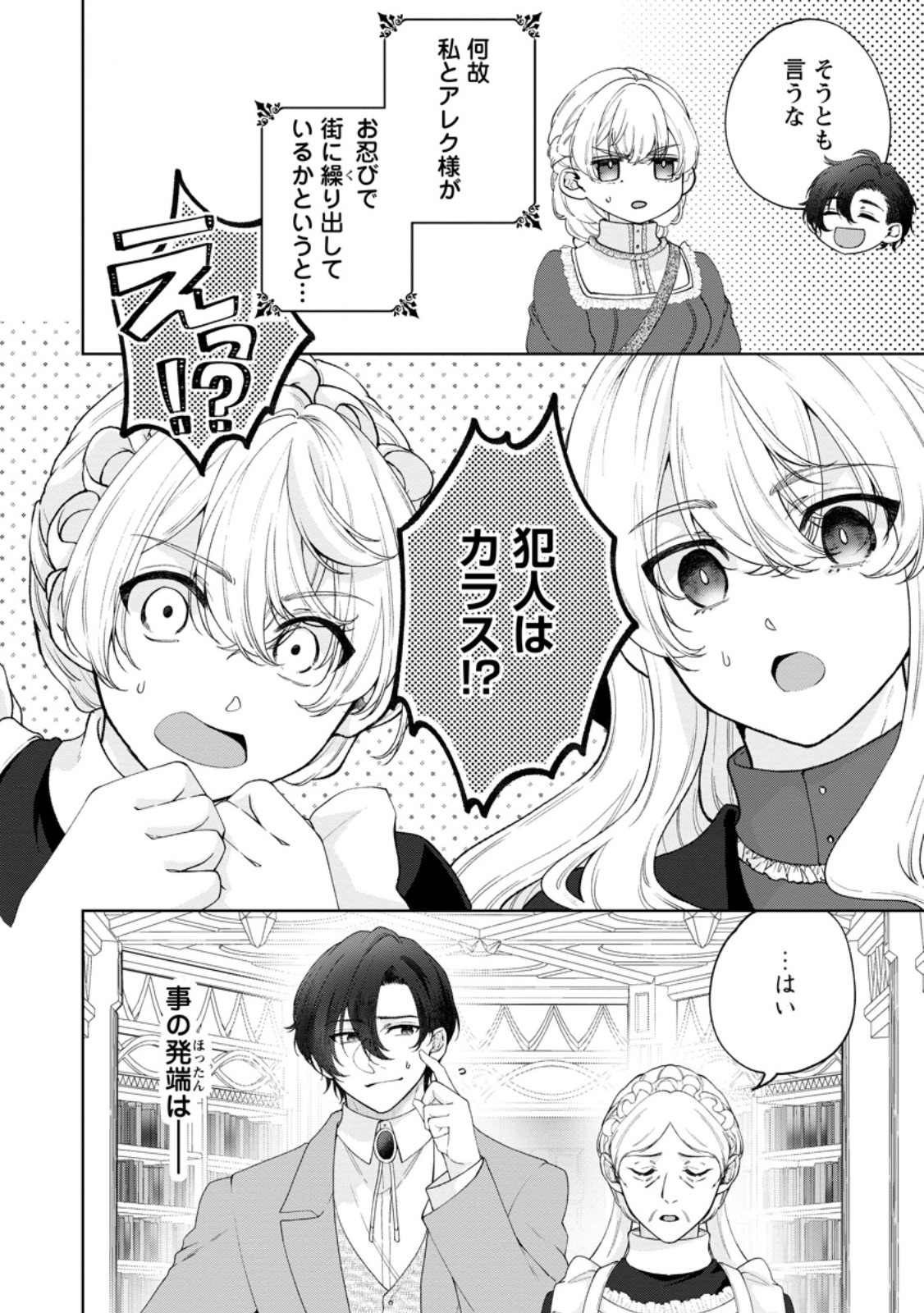 AKUYAKU REIJOU NO NARIAGARI: RINKOKU DE HOUSEKI NO SEIJO TO YOBARERU MADE Chapter 10 page 2 - nihonkuni.com