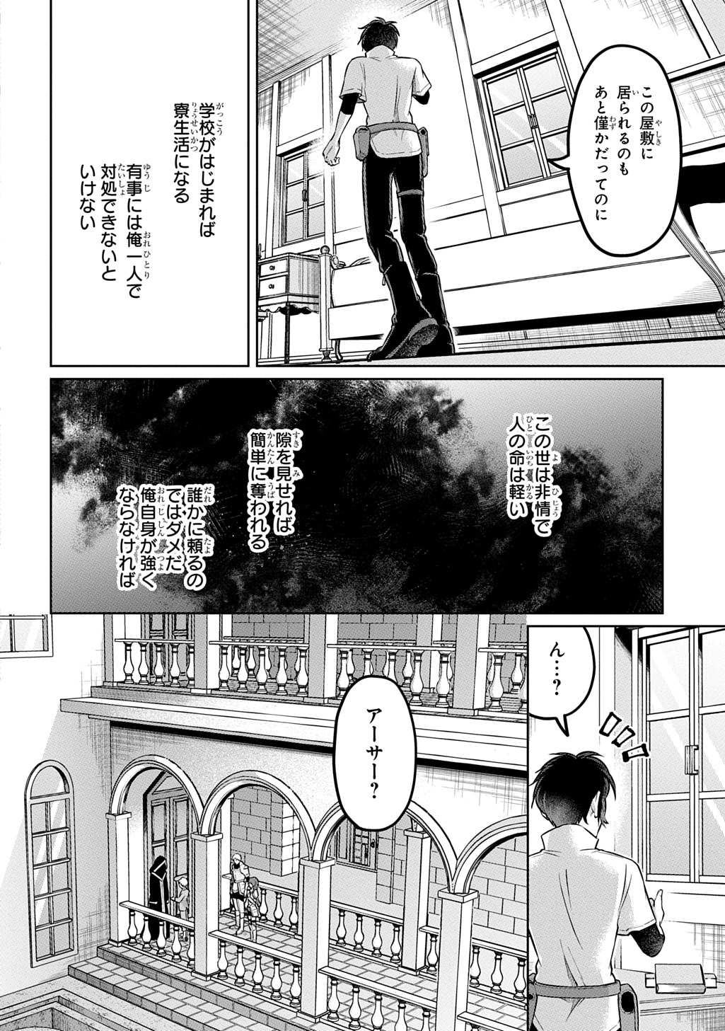 Read KURO NO JIKU Chapter 2 [High Quality / Full] - Page 18 - nicomanga.com