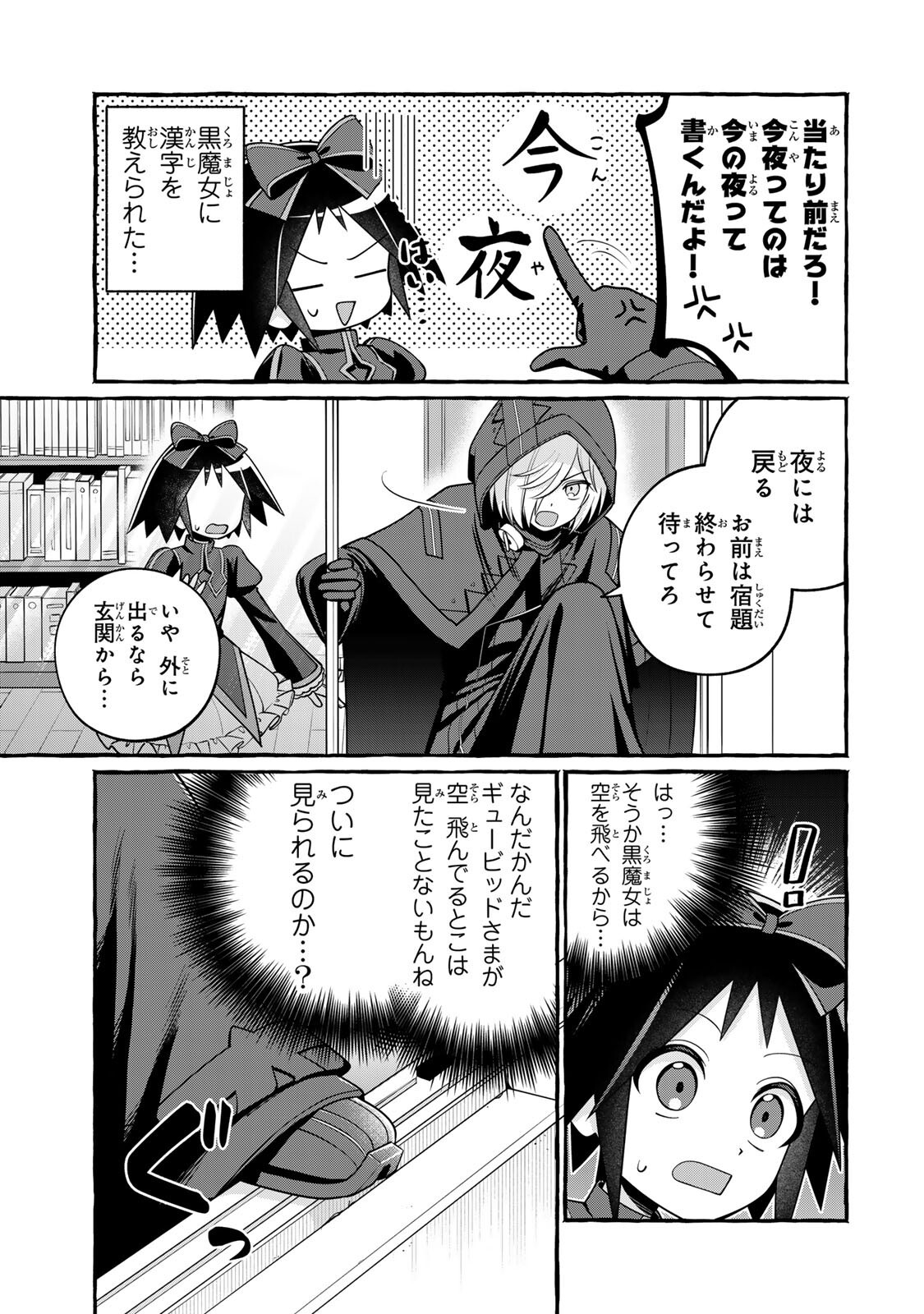 KUROMAJO-SAN GA TOORU!! Chapter 6.2 page 19 - nihonkuni.com