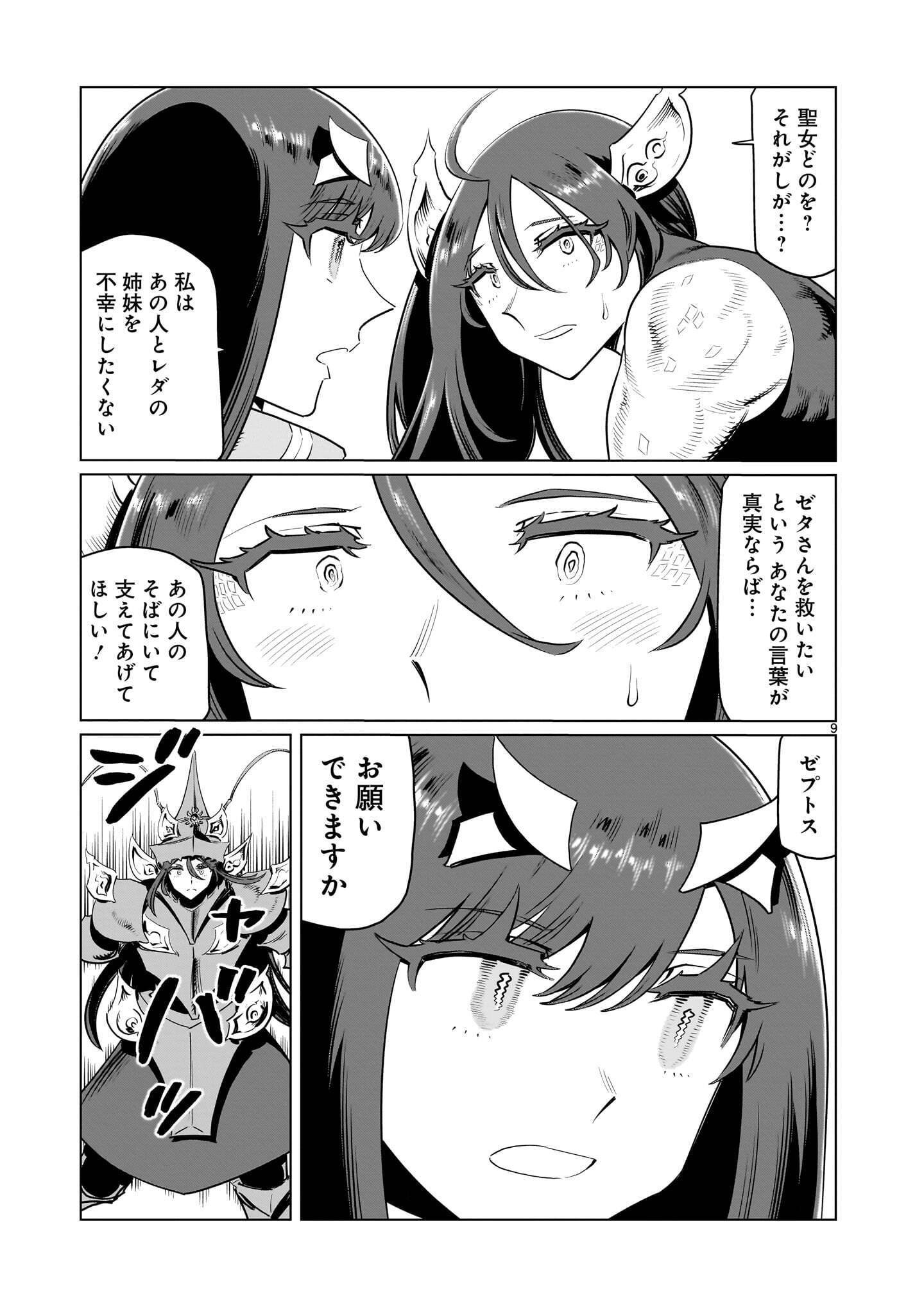 Read KUBISHOI YUUSHA Chapter 54 [High Quality / Full] - Page 9 - nicomanga.net