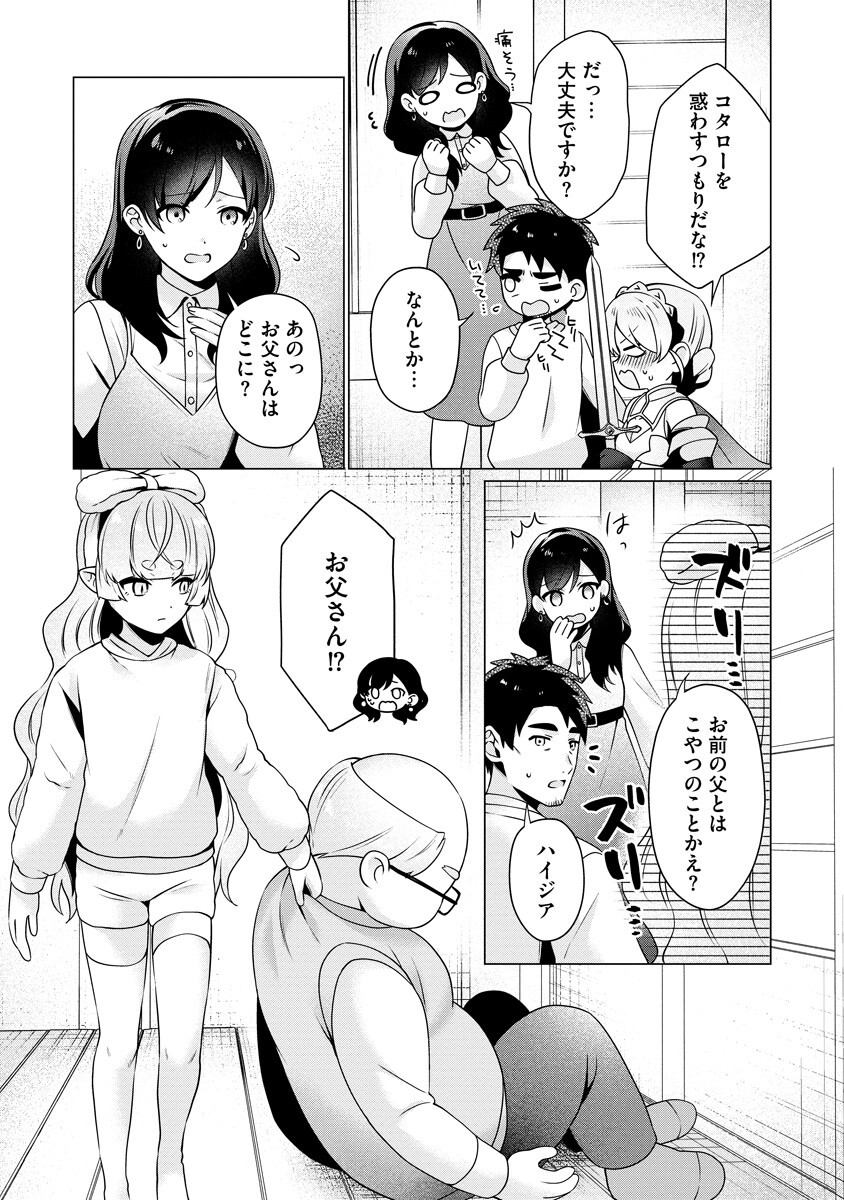 TONARI NO HEYA NO ONNA KISHI WA, ISEKAIJIN DE NOMITOMODACHI Chapter 6 page 4 - nihonkuni.com
