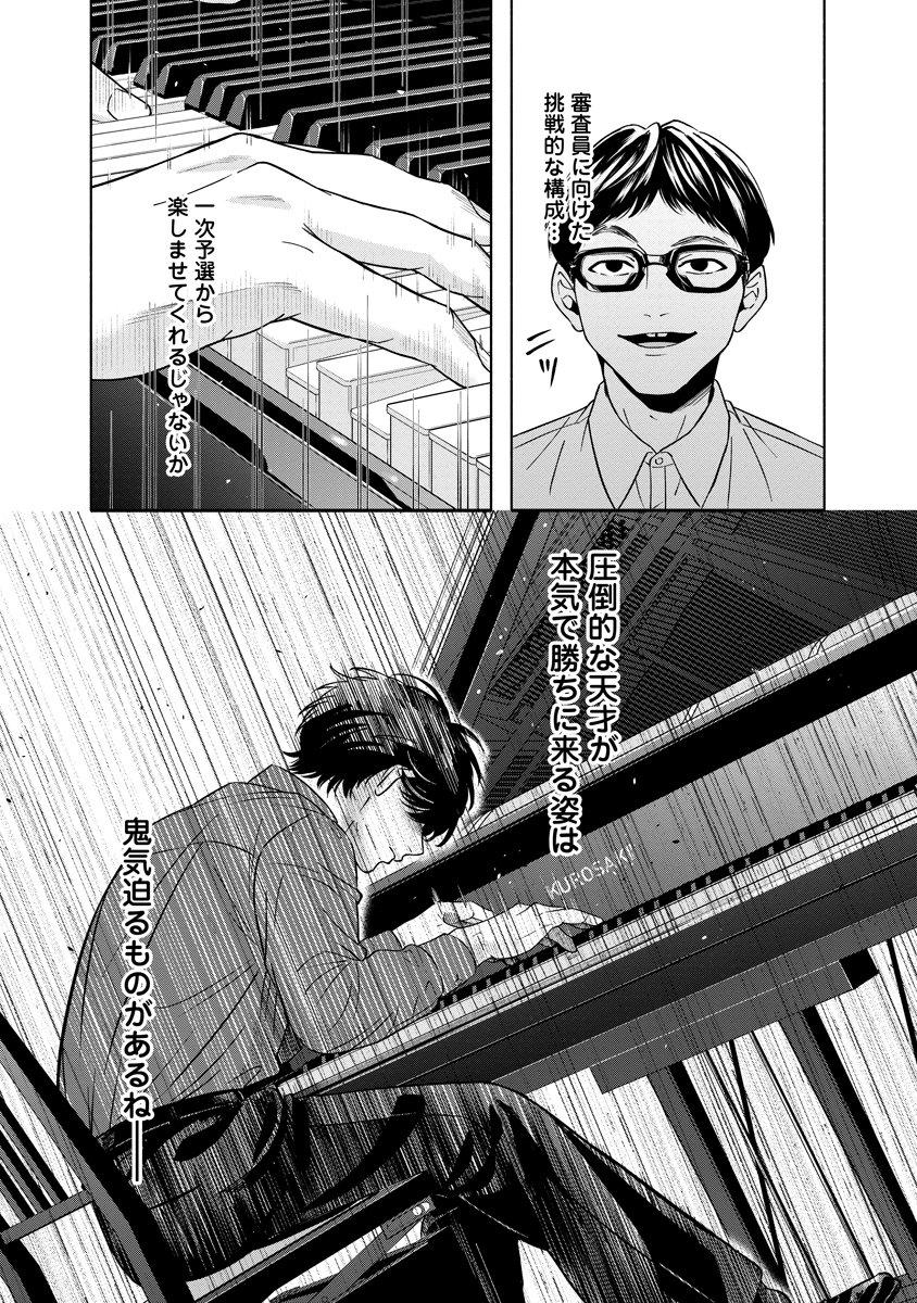 OTTAVA!!!: CHIISANA TE NO PIANIST Chapter 5 page 9 - nihonkuni.com