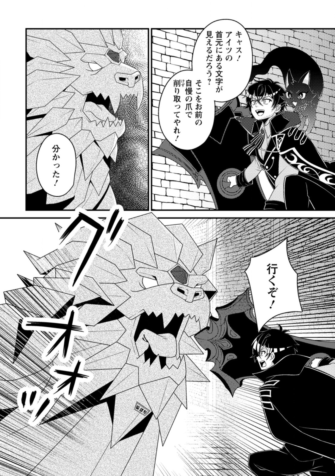 MUNOU NO AKUDOU OUJI WA IKINOKORITAI: REN’AI RPG NO AKUYAKU MOB NI TENSEI SHITA KEDO, GENSAKU MUSHI SHITE SAIKYOU O MEZASU Chapter 19.2 page 7 - nihonkuni.com