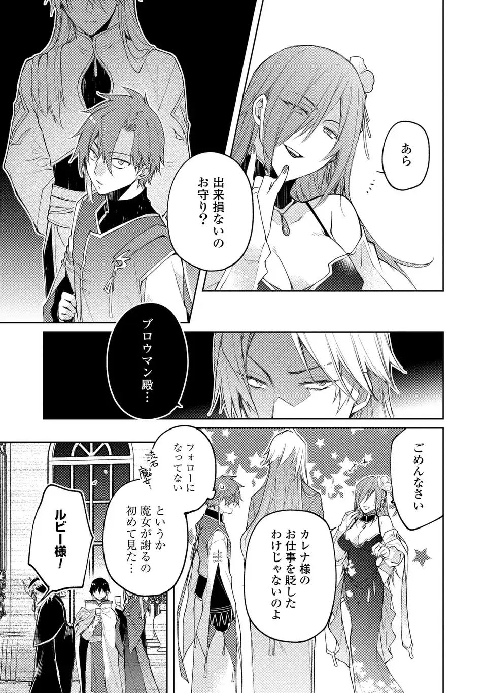 SHINRYUU NO KOUKEISHA DEKISOKONAI TO FUTARI NO SHUGORYUU Chapter 4 page 19 - nihonkuni.com