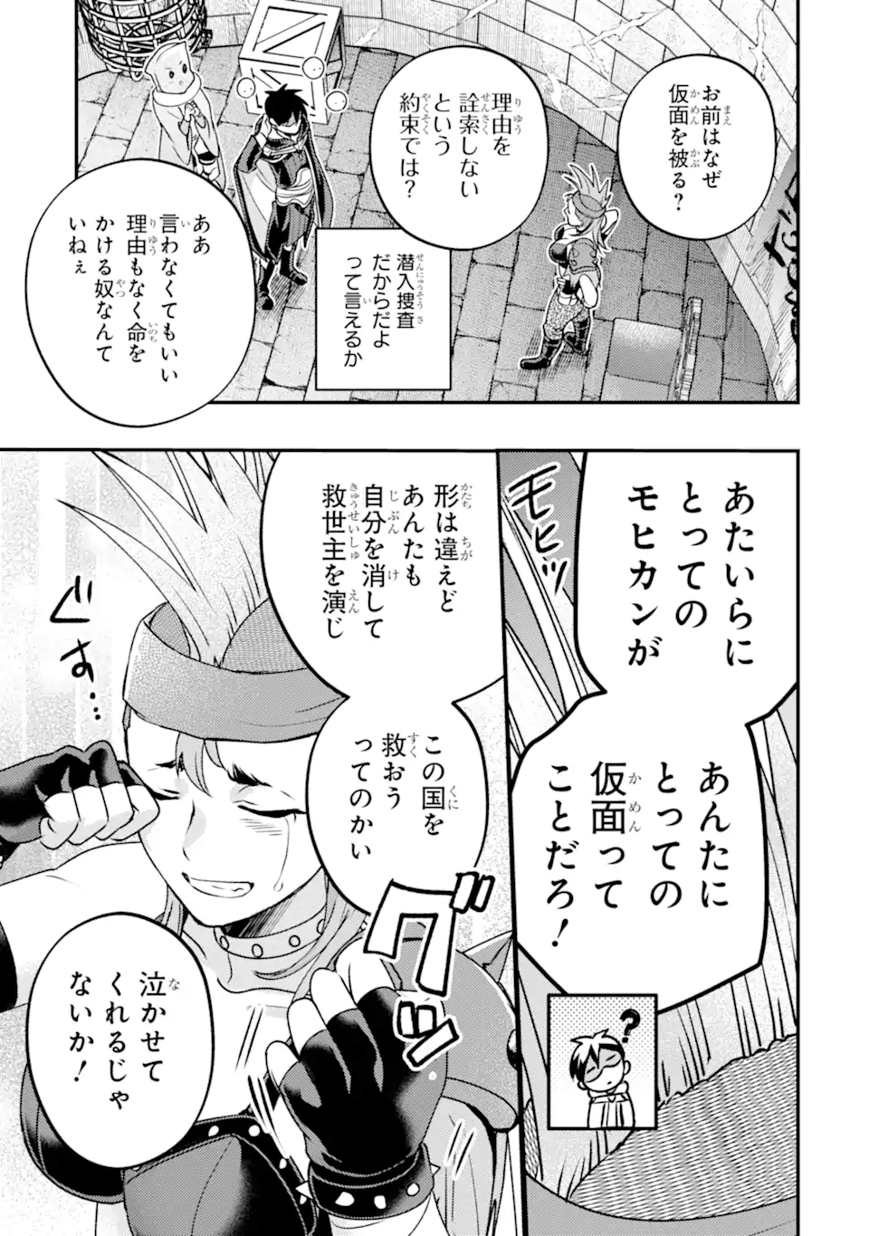 ISEKAI TENSEI DE KENJA NI NATTE BOUKENSHA SEIKATSU - [MAHOU KAIRYOU] DE ISEKAI SAIKYOU Chap 42.3 - Pic 9