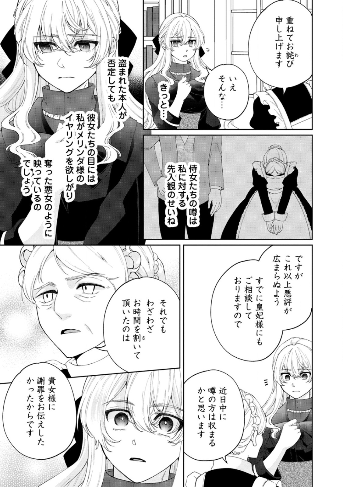 AKUYAKU REIJOU NO NARIAGARI: RINKOKU DE HOUSEKI NO SEIJO TO YOBARERU MADE Chapter 10 page 5 - nihonkuni.com