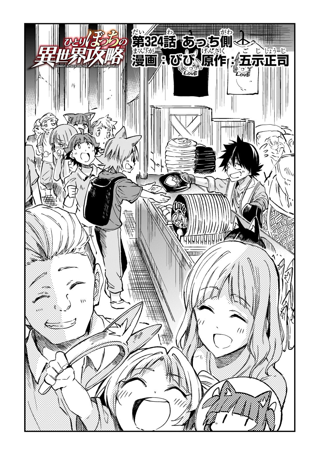 HITORIBOCCHI NO ISEKAI KOURYAKU - RAW Chapter 324 page 2 - nihonkuni.com