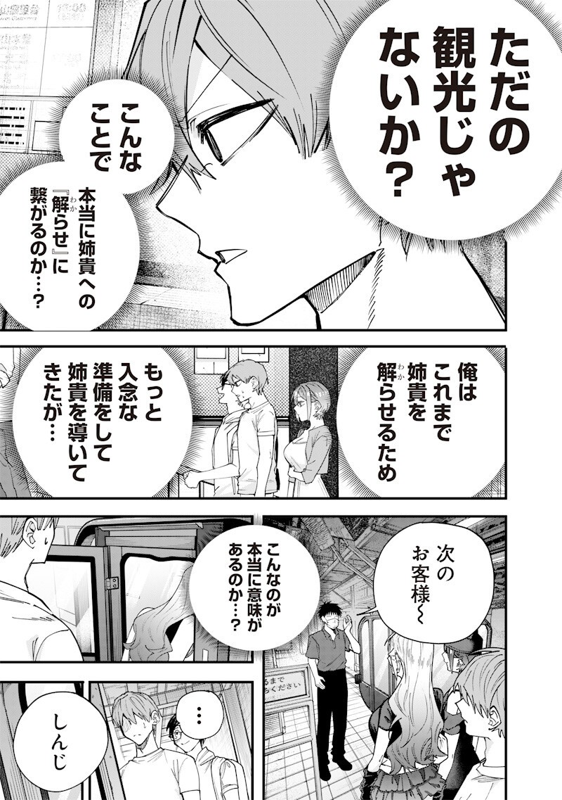 NAMAIKI NA GAL ANE WO WAKARASERU HANASHI Chapter 80 page 13 - nihonkuni.com