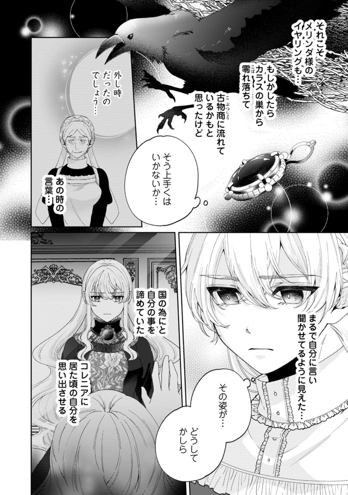 AKUYAKU REIJOU NO NARIAGARI: RINKOKU DE HOUSEKI NO SEIJO TO YOBARERU MADE Chapter 10 page 24 - nihonkuni.com
