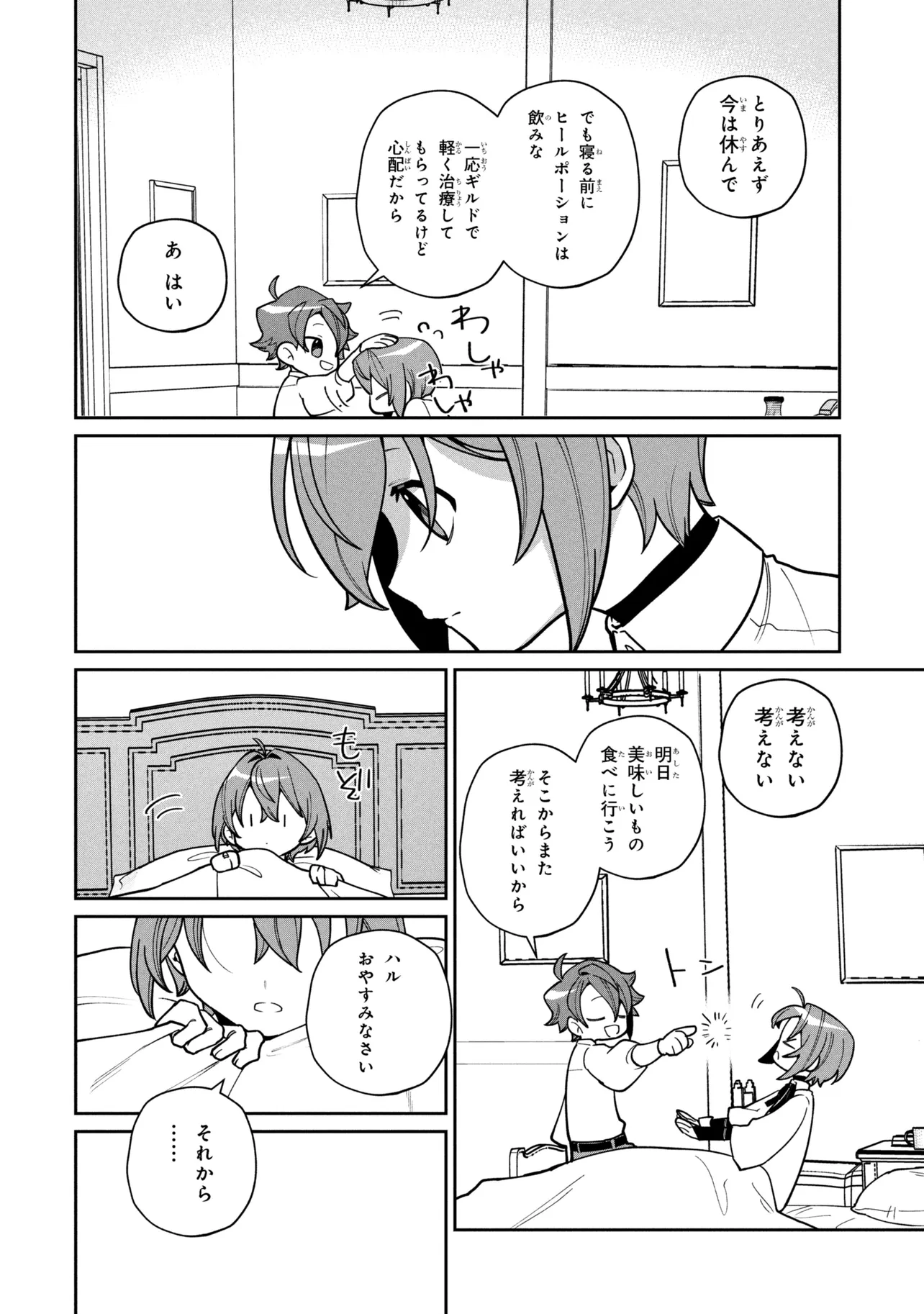 TOUBOU KENJA (KOUHO) NO BURARI TABI ~SHOUKAN SAREMASHITAGA, NIGEDASHITE ANNEI NO CHISAGASHI WO TANOSHIMIMASU~ Chapter 8.2 page 15 - nihonkuni.com