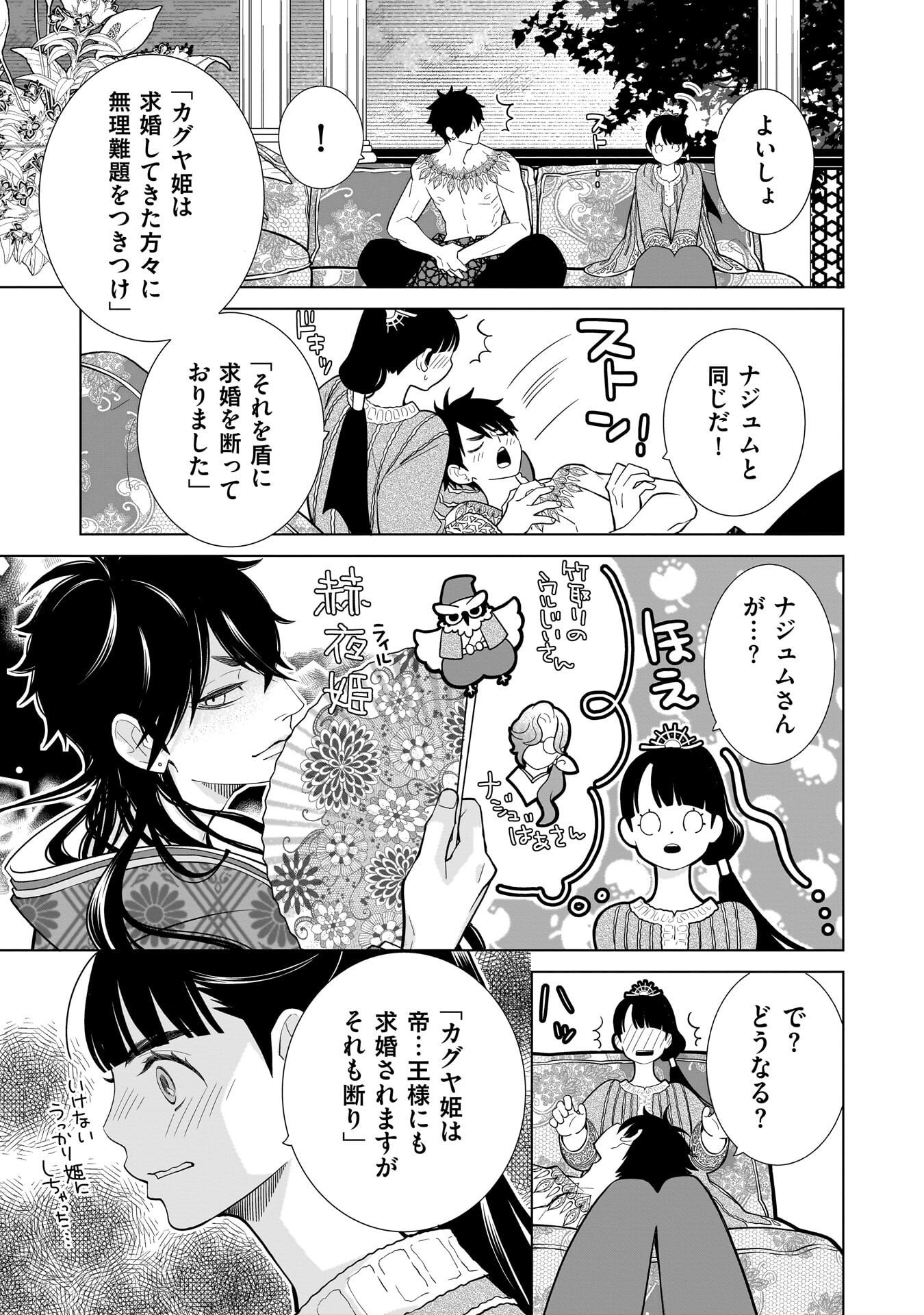 IMI OU NO HANAYOME - ISEKAI TENSEI SHITARA FUKITSU NO OU GA ZERO KYORI SUGIRU Chapter 9 page 13 - nihonkuni.com
