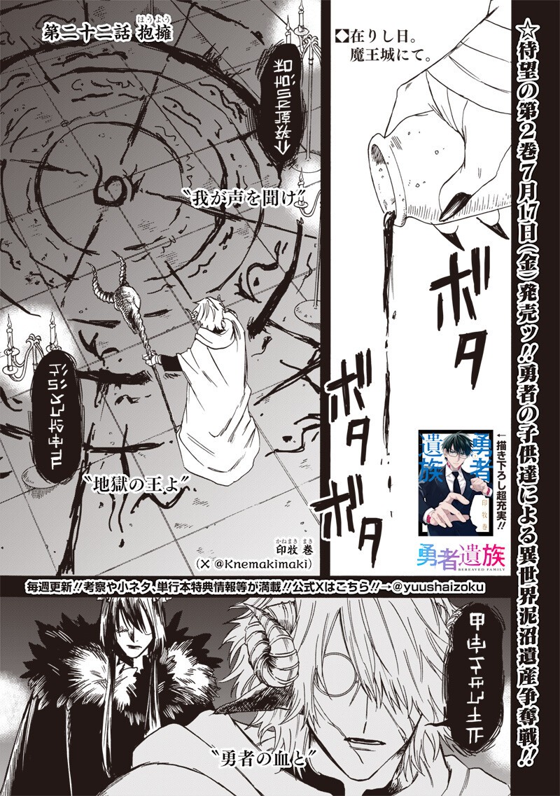 Read YUUSHA IZOKU Chapter 22 [High Quality / Full] - Page 1 - nicomanga.com