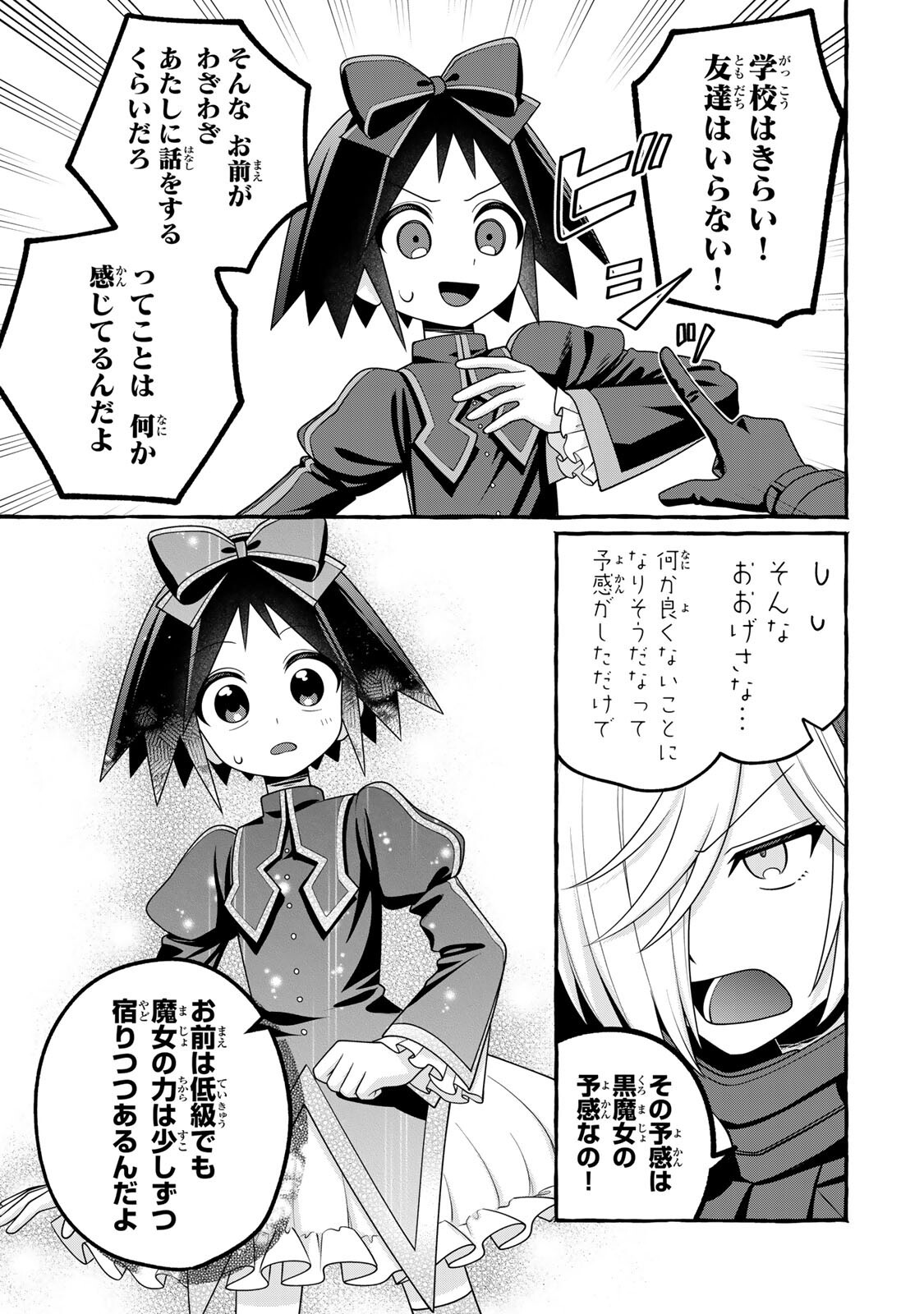 KUROMAJO-SAN GA TOORU!! Chapter 6.2 page 3 - nihonkuni.com