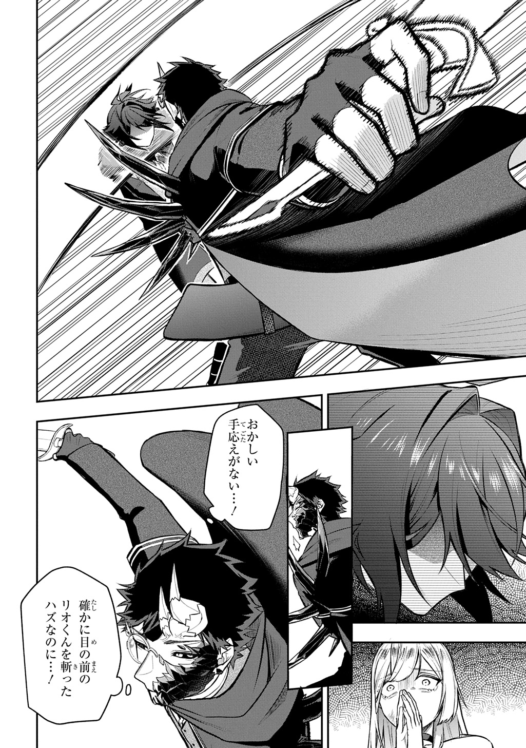 MIKIRI KARA HAJIMERU GARYUU KENJUTSU - RAW Chapter 25 page 20 - nihonkuni.com