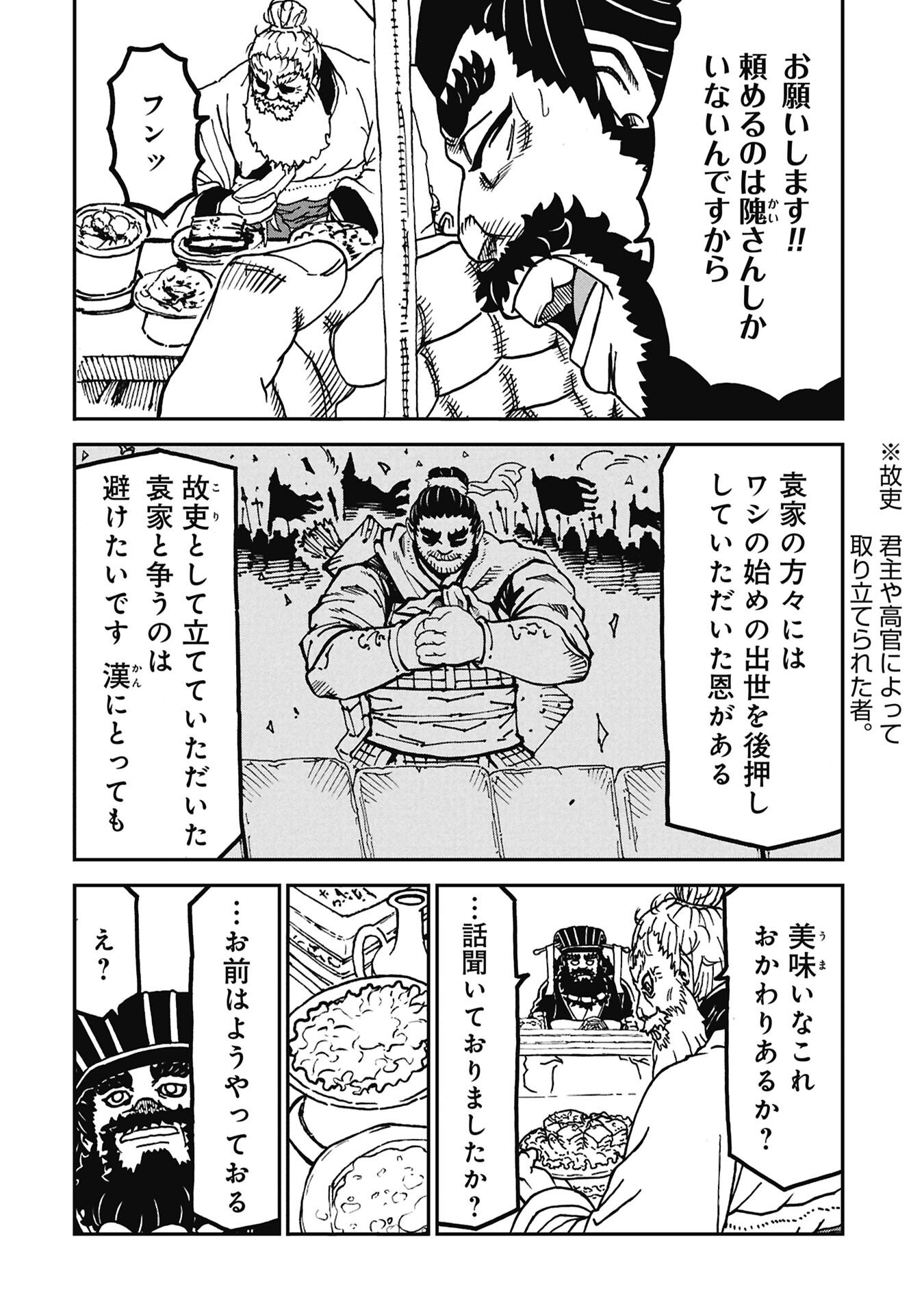 SANGOKUSHI KYOUKANDEN BOUSHOKU NO TOUTAKU Chapter 12 page 4 - nihonkuni.com