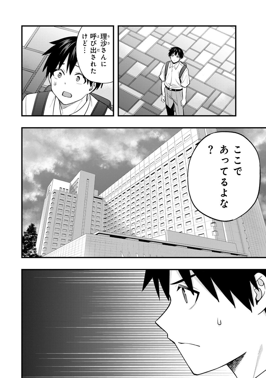 Read SAWARANAIDE KOTESASHI-KUN Chapter 148 [High Quality / Full] - Page 12 - nicomanga.com