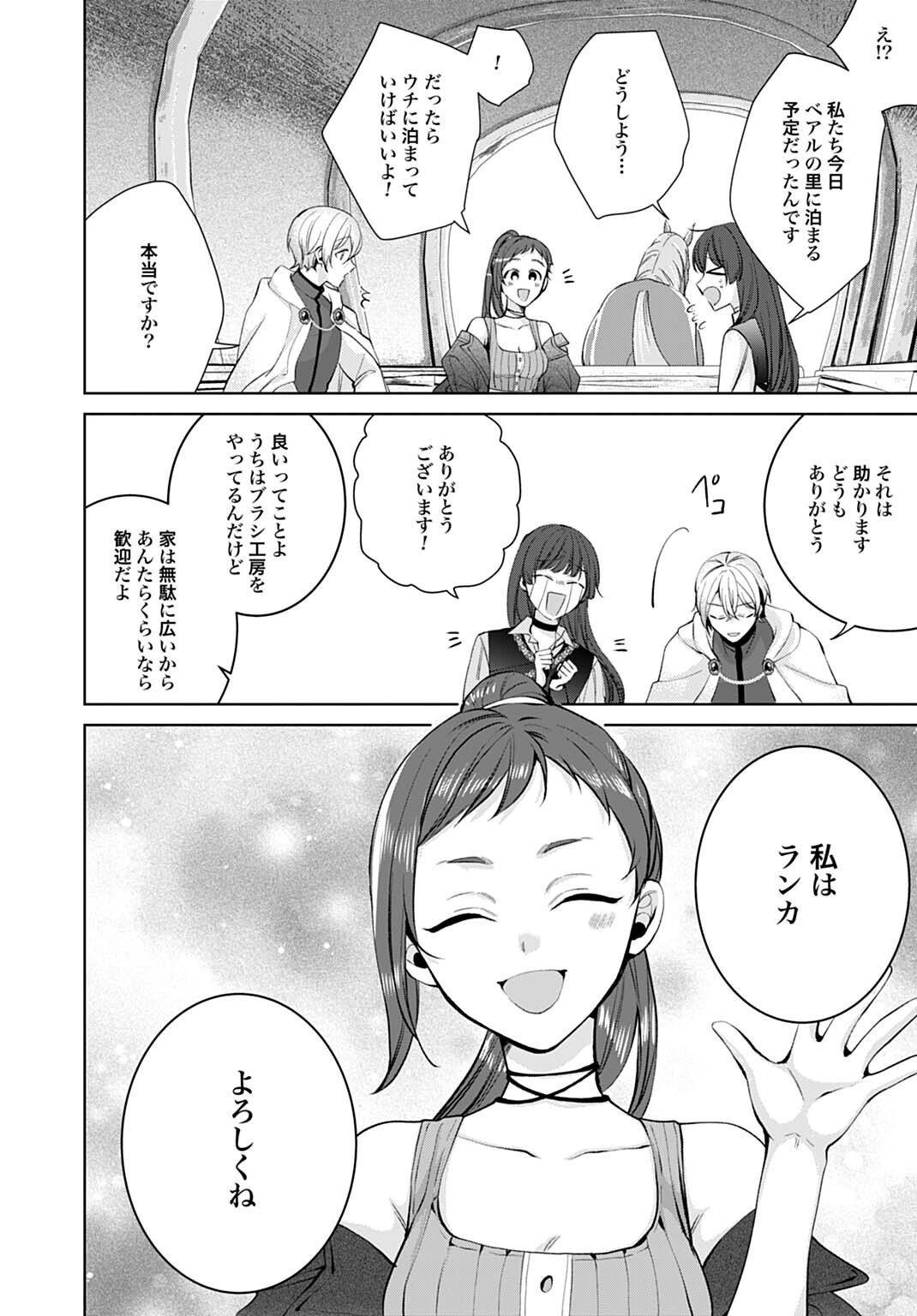 ISEKAI DE WA GENDAI KOSUME GA MUTEKI DESHITA. - RAW Chapter 13.1 page 6 - nihonkuni.com