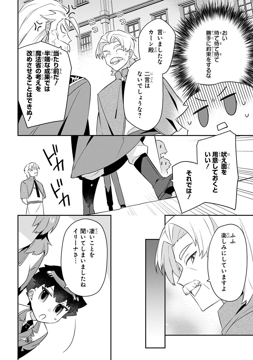 SHINIKI NO MAHOUTSUKAI - SHIN NI AISARETA RAKUDAISEI WA MAHOU GAKUIN E KAYOU Chapter 18.1 page 8 - nihonkuni.com