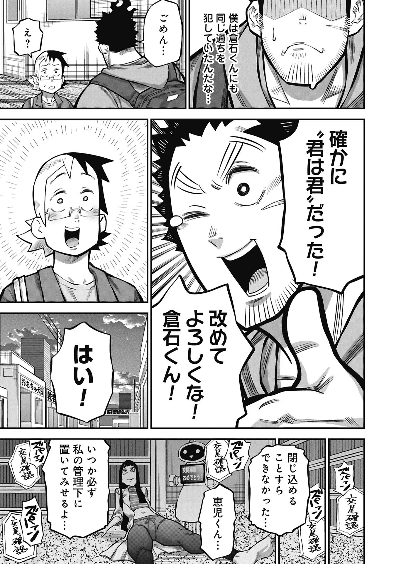 KODAKARA-SAN'S ADULT ANIMAL ENCYCLOPEDIA Chapter 9.2 page 17 - nihonkuni.com