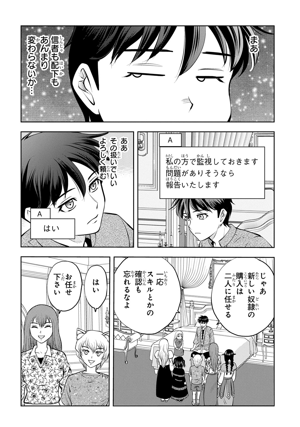 ISEKAI TENI DE MEGAMI-SAMA KARA SHUKUFUKU WO! - IE, TEMOCHI NO INOU GA ARU NODE KEKKOU DESU Chapter 22 page 36 - nihonkuni.com