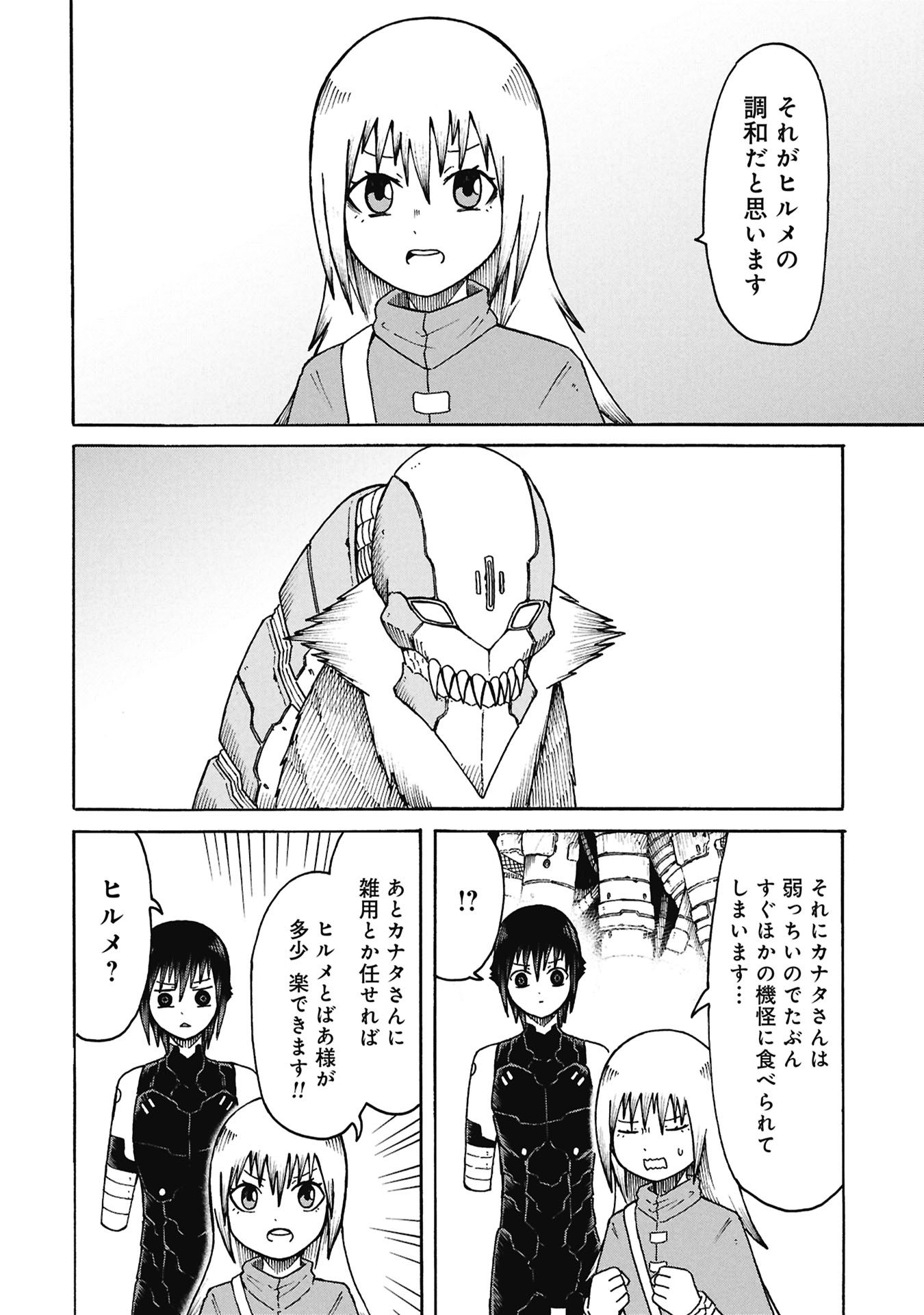 NENOKUNI NO MUSUBI NO MIKO Chapter 8 page 16 - nihonkuni.com