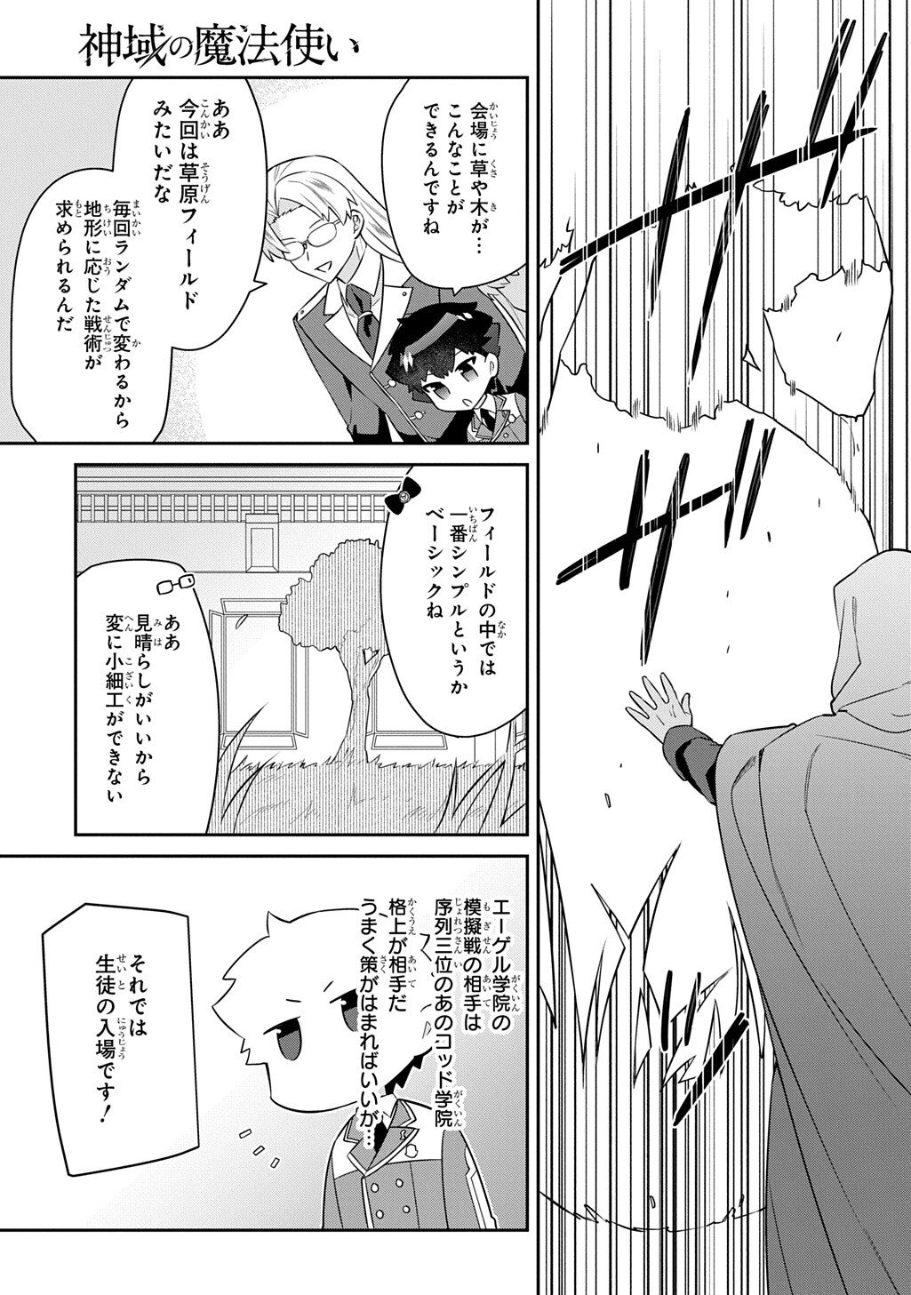 SHINIKI NO MAHOUTSUKAI - SHIN NI AISARETA RAKUDAISEI WA MAHOU GAKUIN E KAYOU Chapter 18.1 page 13 - nihonkuni.com