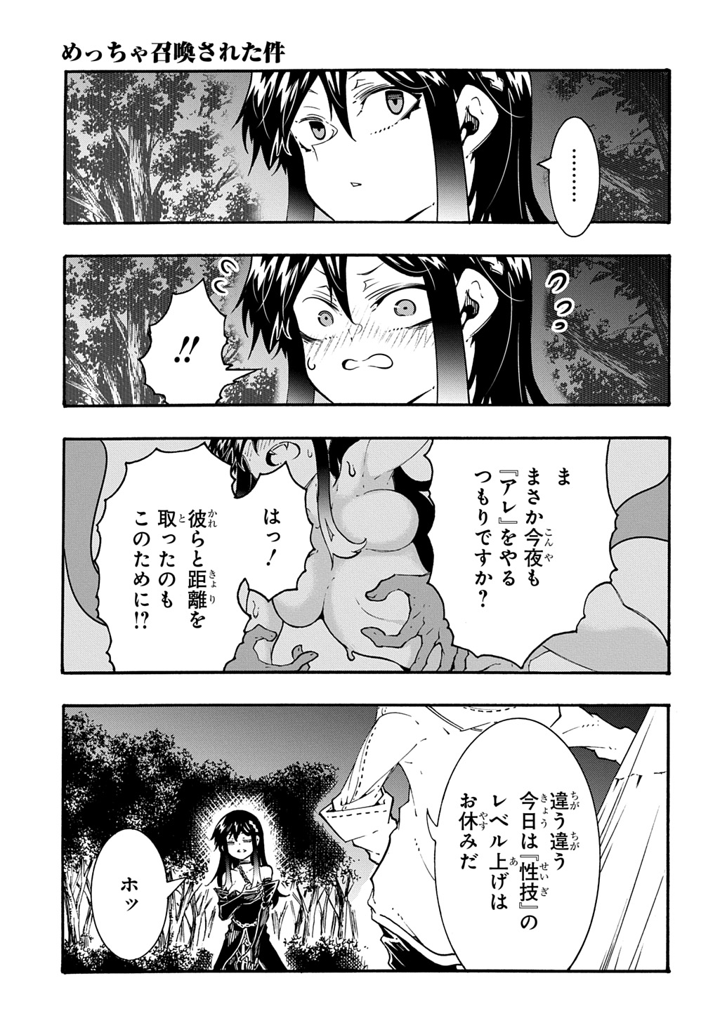 MECCHA SHOUKAN SARETA KEN (MANGA) - RAW Chap 57 - Pic 22