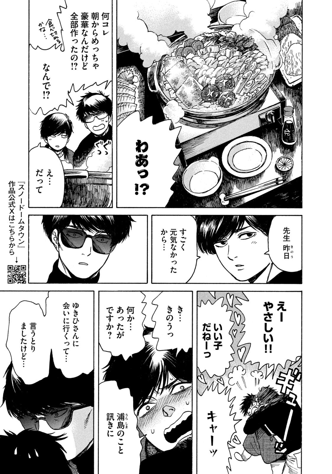 Read SNOW DOME TOWN Chapter 24 [High Quality / Full] - Page 11 - nicomanga.net