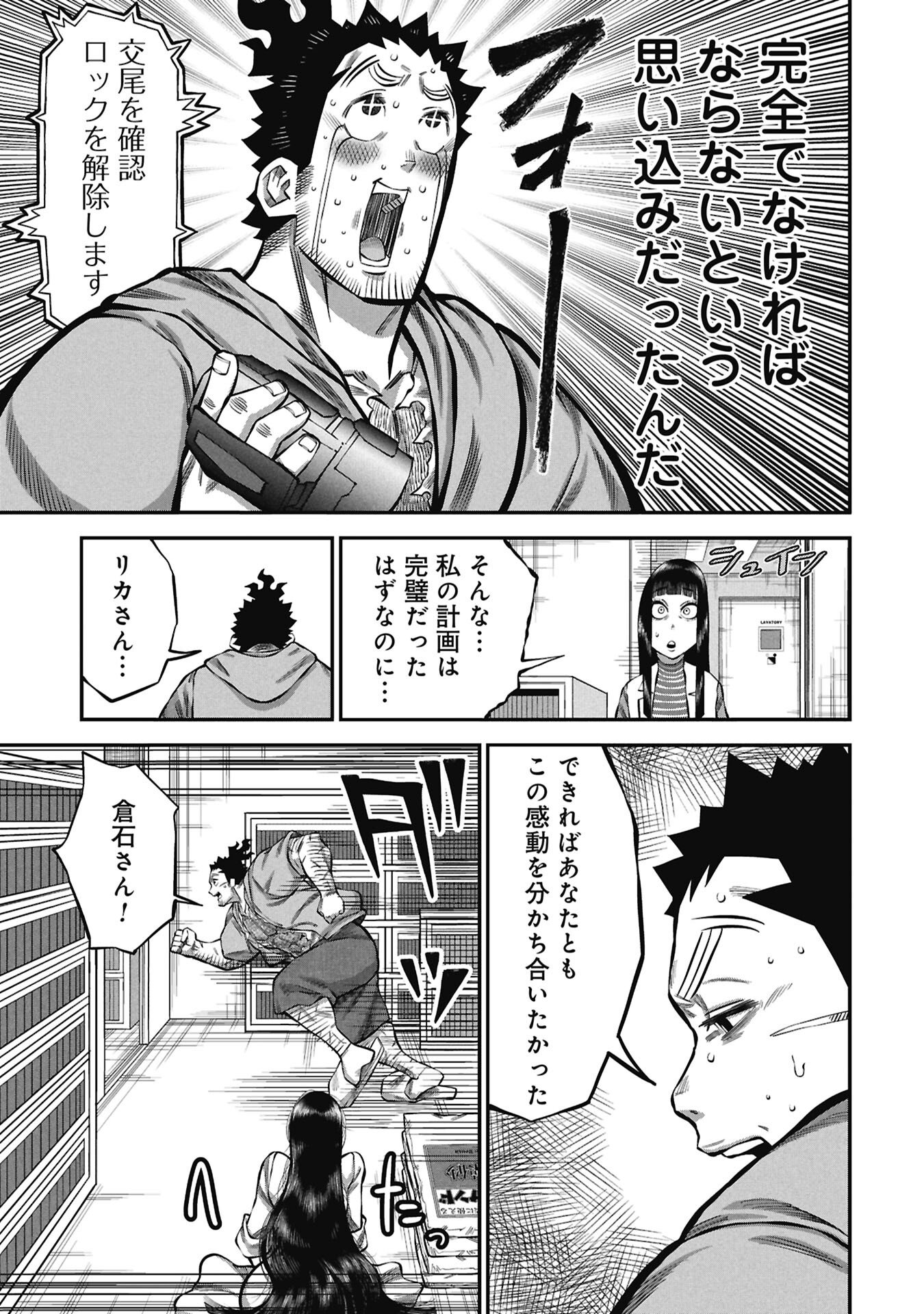 KODAKARA-SAN'S ADULT ANIMAL ENCYCLOPEDIA Chapter 9.2 page 13 - nihonkuni.com