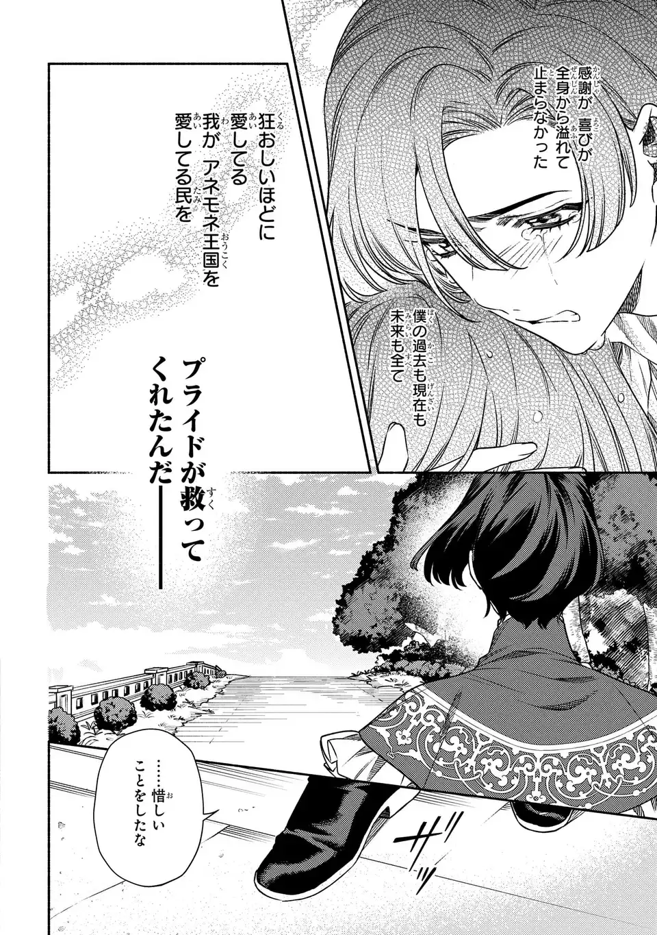 HIGEKI NO GENKYOU TO NARU SAIKYOU GEDOU LAST BOSS JOOU WA TAMI NO TAME NI TSUKUSHIMASU. THE SAVIOR'S PRIDE Chapter 13 page 20 - nihonkuni.com
