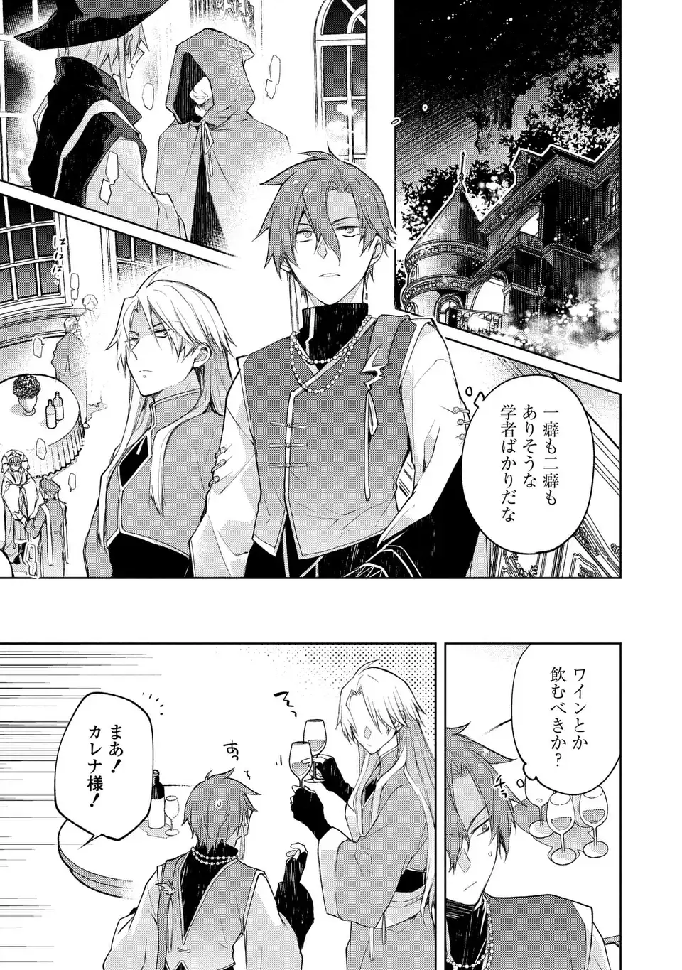 SHINRYUU NO KOUKEISHA DEKISOKONAI TO FUTARI NO SHUGORYUU Chapter 4 page 17 - nihonkuni.com