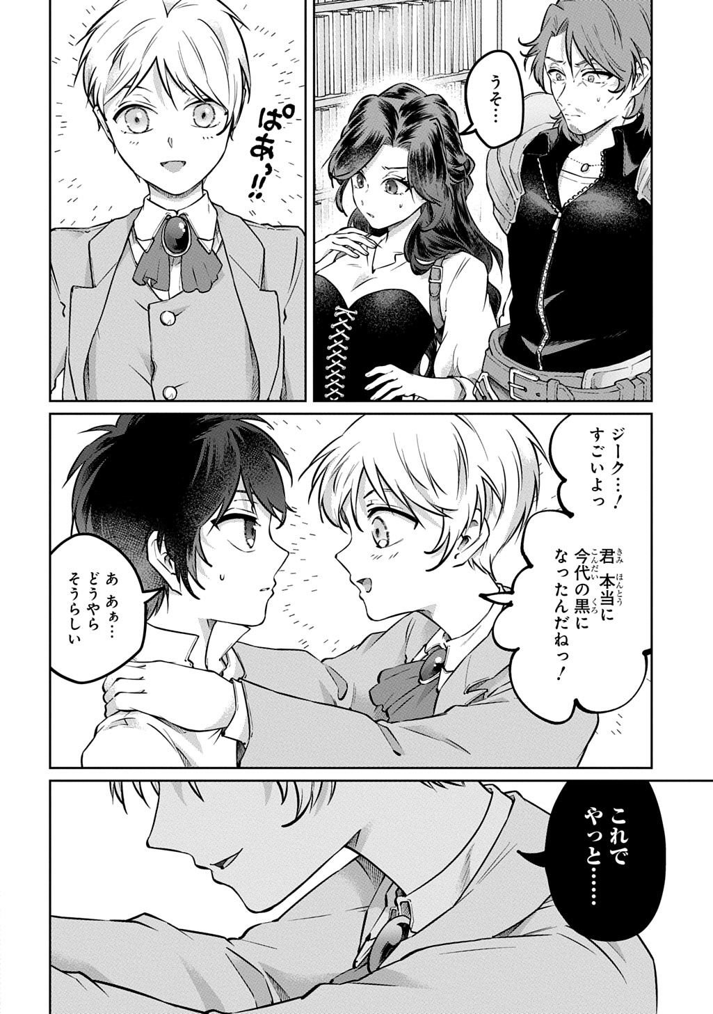 Read KURO NO JIKU Chapter 2 [High Quality / Full] - Page 10 - nicomanga.com