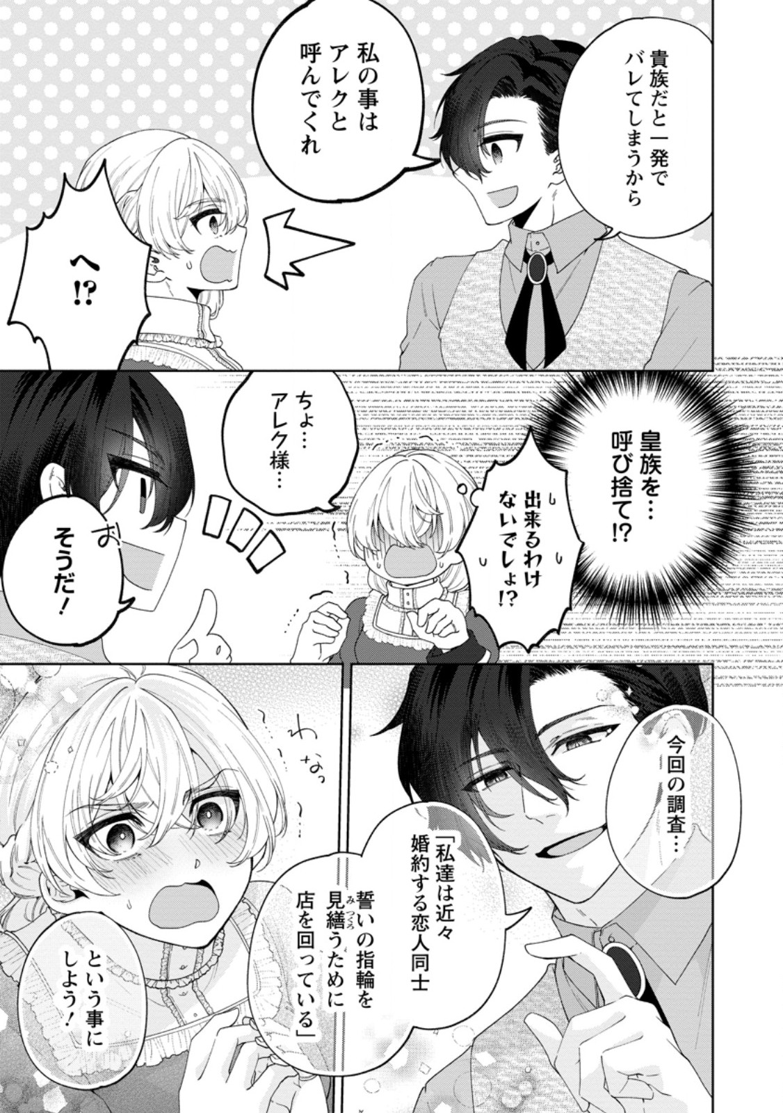 AKUYAKU REIJOU NO NARIAGARI: RINKOKU DE HOUSEKI NO SEIJO TO YOBARERU MADE Chapter 10 page 19 - nihonkuni.com