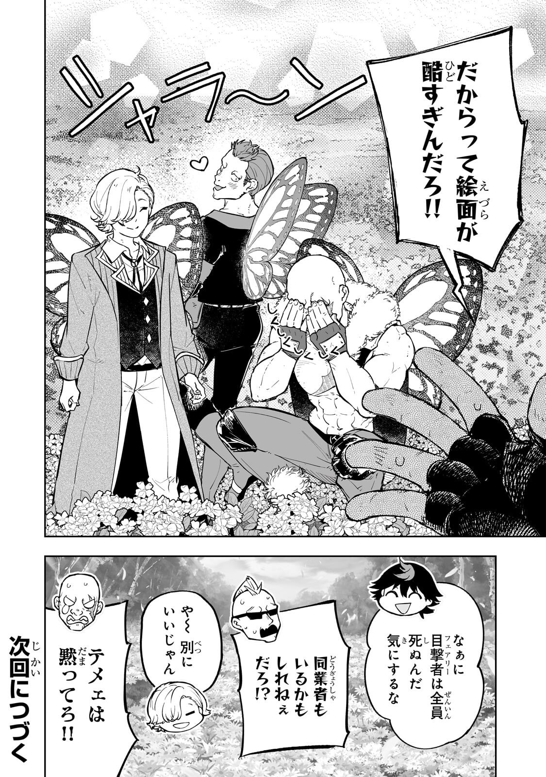 MEIKYUU KYOUSOUKYOKU: EROGE SEKAI NANONI ERO SOCCHINOKE DE HITASURA SAIKYOU WO MEZASU MOB TENSEISHA - RAW Chap 19.2 - Pic 10