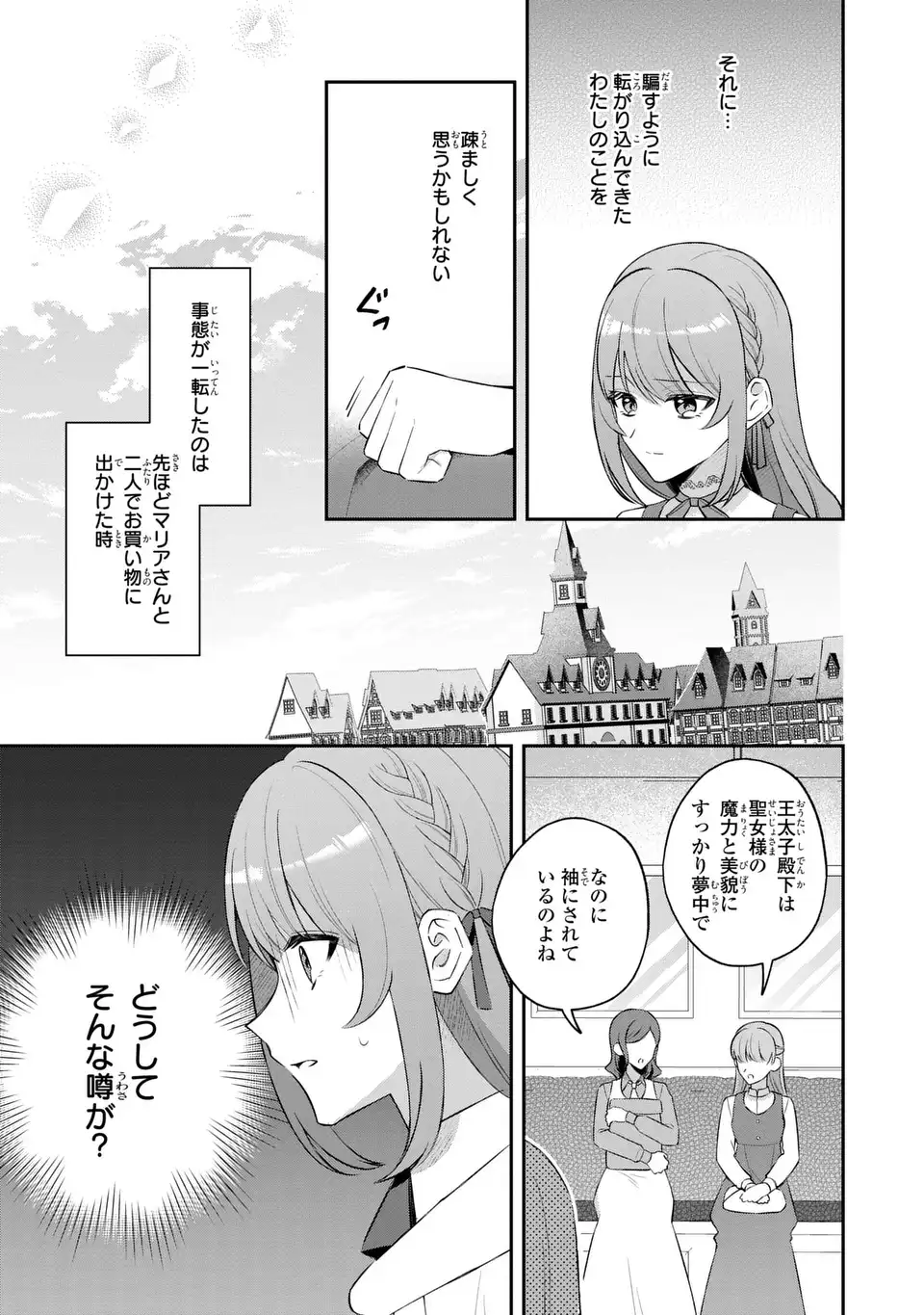 SEIJO NO MIGAWARI TOSHITE YATTEKITA KONYAKUSHA-DONO NO YOUSU GA OKASHII Chapter 10 page 19 - nihonkuni.com