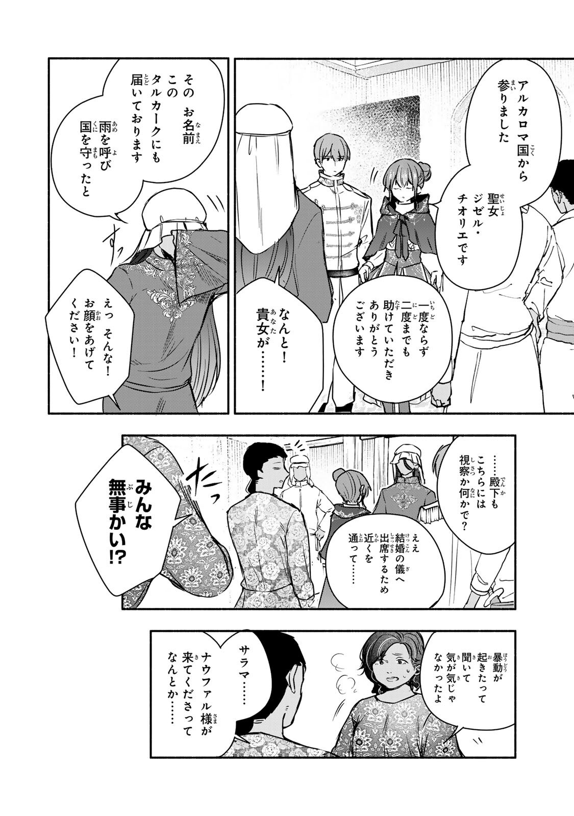 SEIJO-SAMA WO OSAGASHI DE SHITARA IMOUTO DE MACHIGAI ARIMASEN. SAA DOUZO OTSURE KUDASAI, IMASUGU. Chapter 46.1 page 10 - nihonkuni.com
