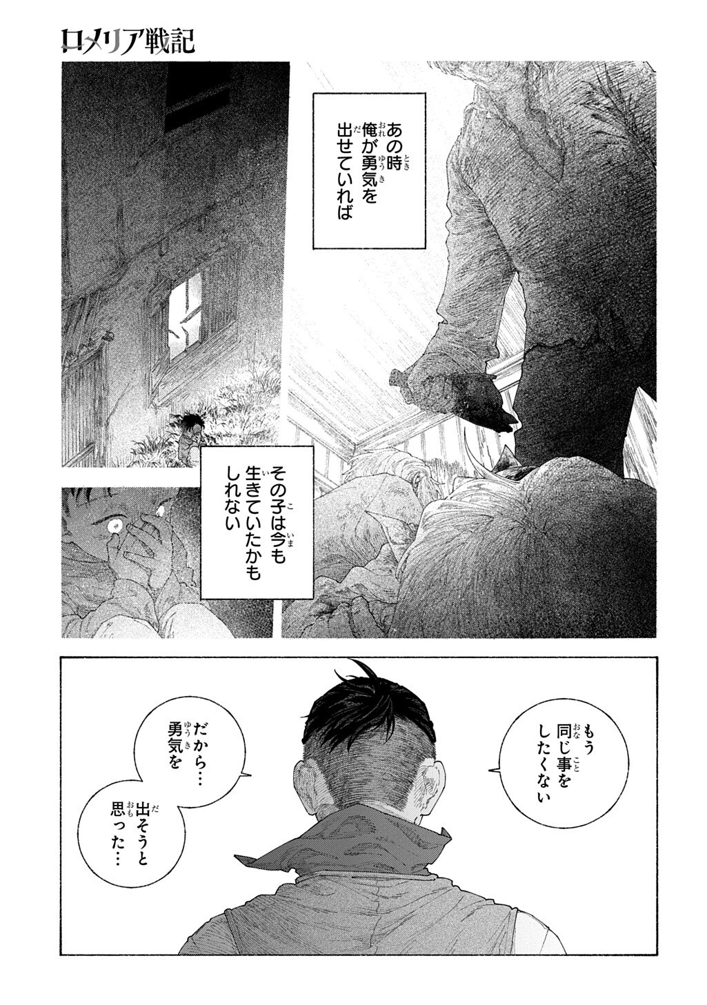 ROMELIA SENKI ~MAOU WO TAOSHITA ATO MO JINRUI YABASOU DAKARA GUNTAI SOSHIKI SHITA~ Chapter 29.2 page 2 - nihonkuni.com