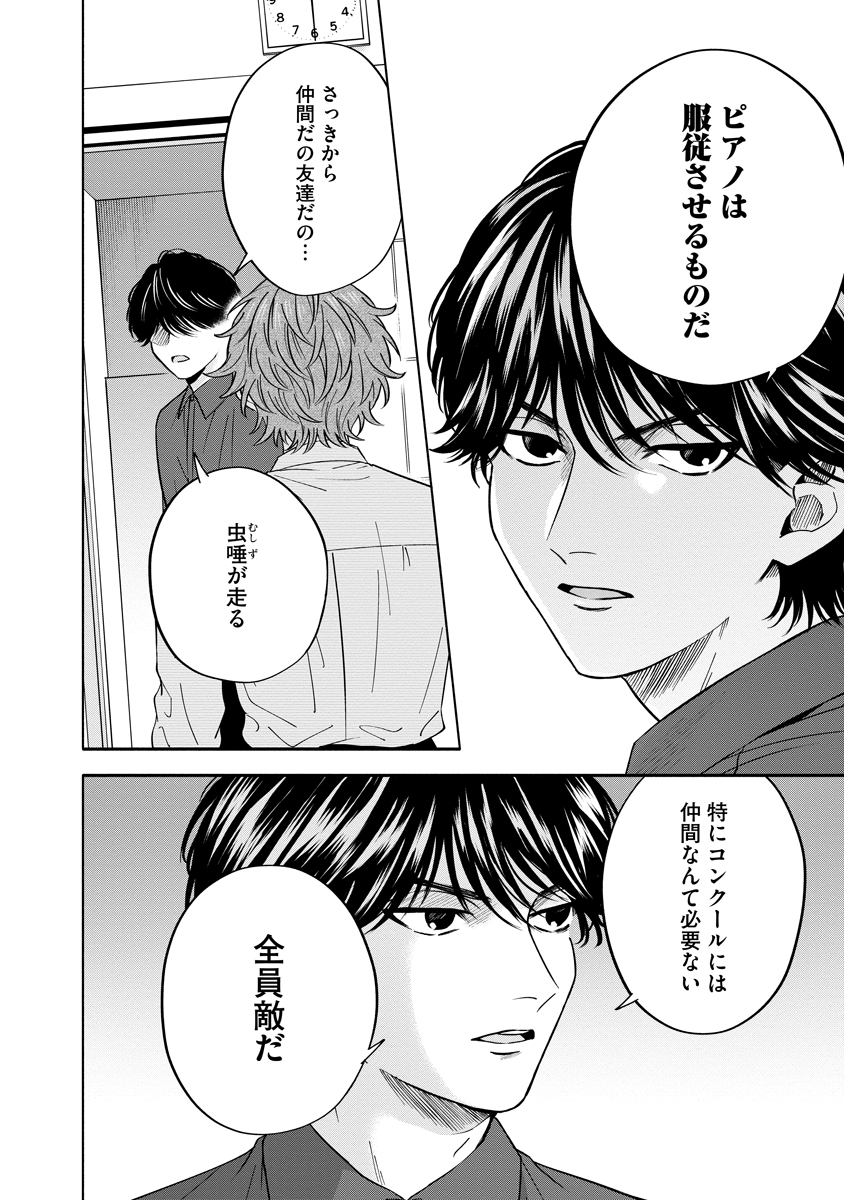 OTTAVA!!!: CHIISANA TE NO PIANIST Chapter 5 page 18 - nihonkuni.com