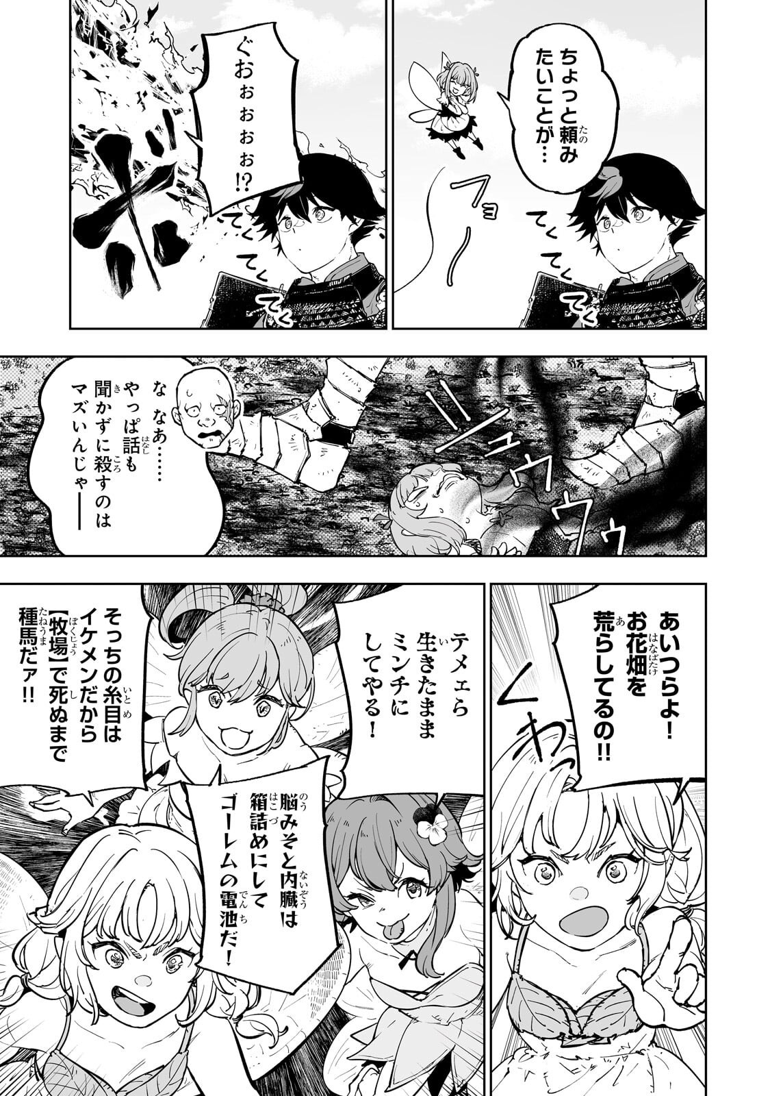 MEIKYUU KYOUSOUKYOKU: EROGE SEKAI NANONI ERO SOCCHINOKE DE HITASURA SAIKYOU WO MEZASU MOB TENSEISHA - RAW Chap 19.2 - Pic 7