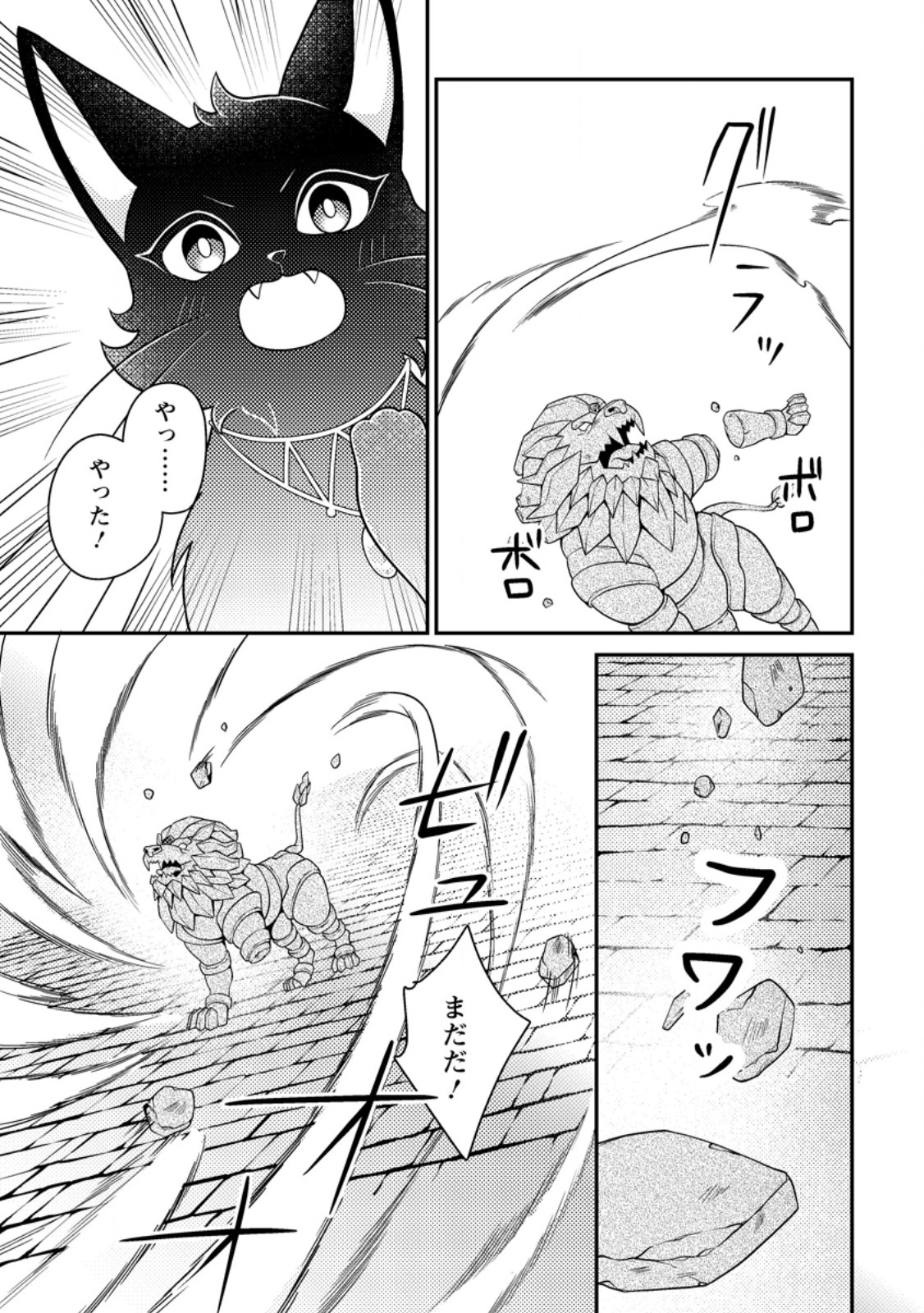 MUNOU NO AKUDOU OUJI WA IKINOKORITAI: REN’AI RPG NO AKUYAKU MOB NI TENSEI SHITA KEDO, GENSAKU MUSHI SHITE SAIKYOU O MEZASU Chapter 19.2 page 4 - nihonkuni.com
