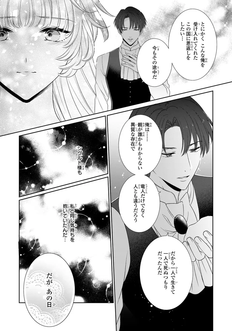 ITSUWARI NO OUJO WA, RYUUJIN NO KUNI NO SAISHOU NI DEKIAI SARERU Chapter 11.1 page 6 - nihonkuni.com