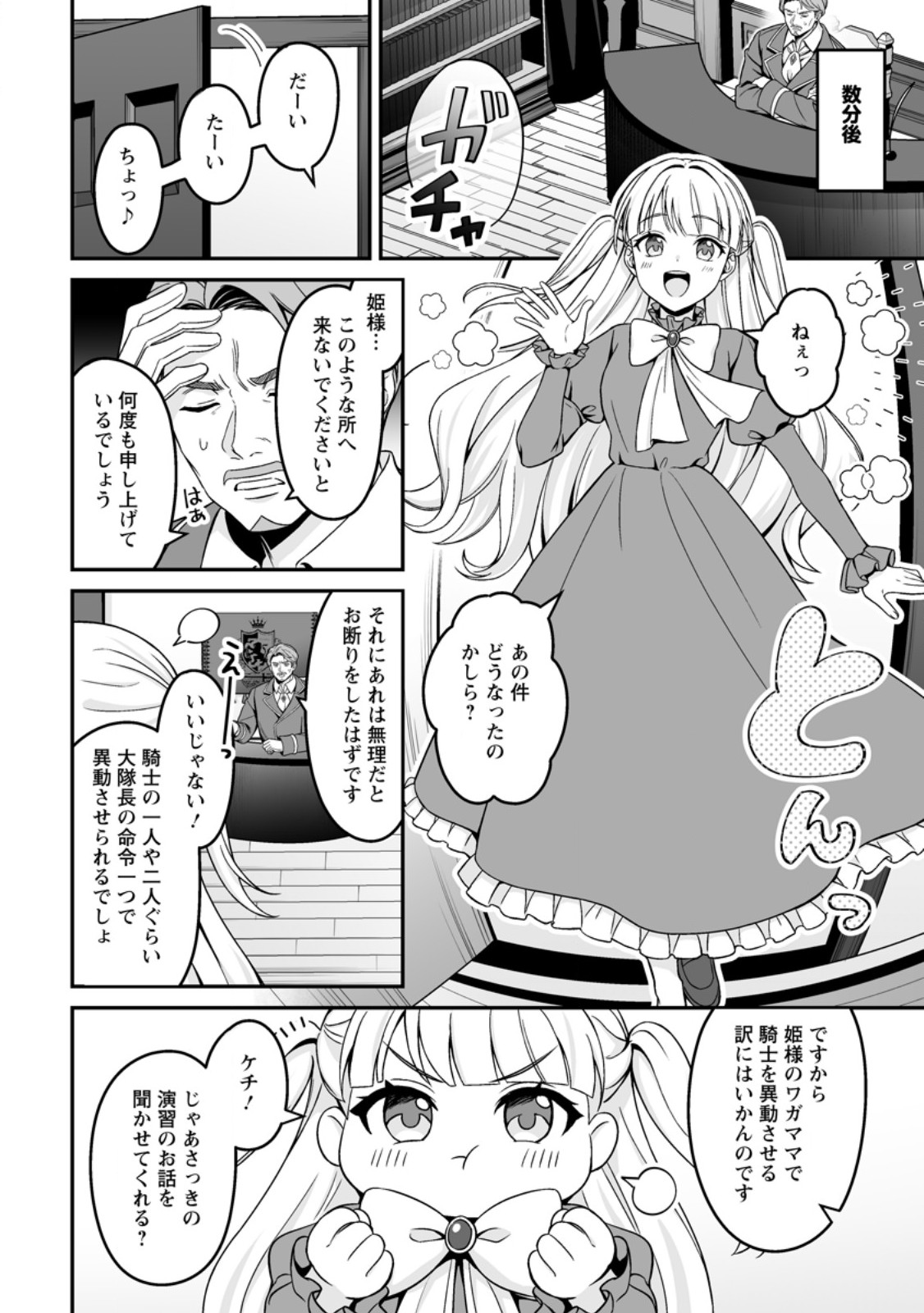 DENSETSU NI NOKORANAKATTA DAIKENJA Chapter 10.1 page 10 - nihonkuni.com