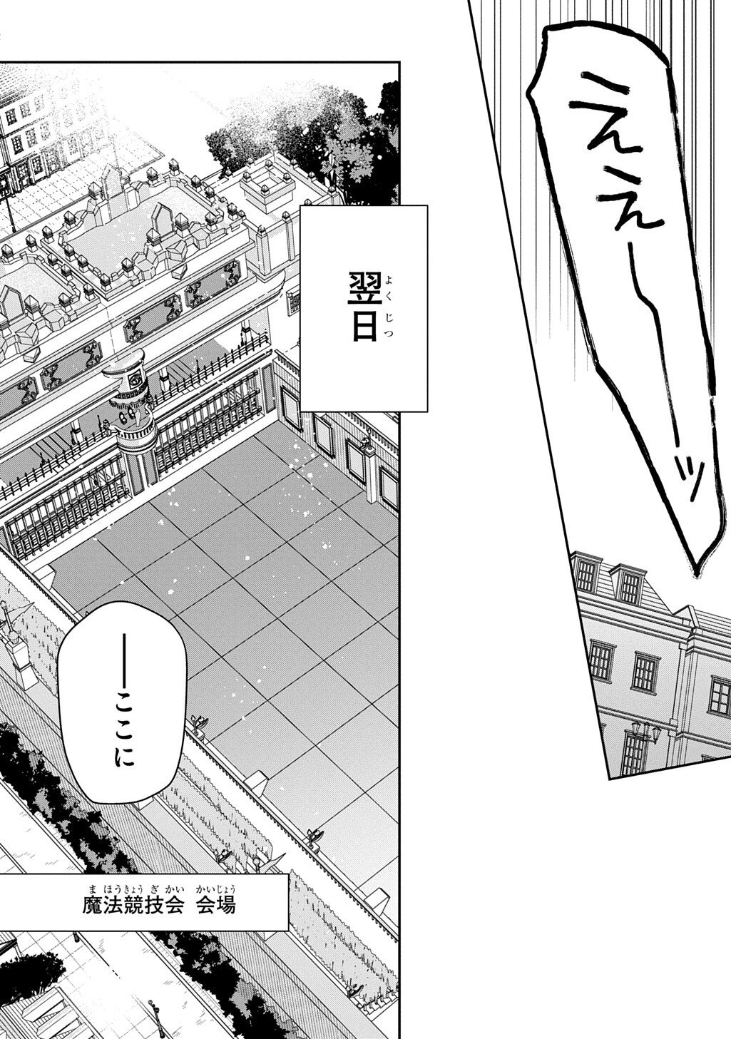 SHINIKI NO MAHOUTSUKAI - SHIN NI AISARETA RAKUDAISEI WA MAHOU GAKUIN E KAYOU Chapter 18.1 page 10 - nihonkuni.com