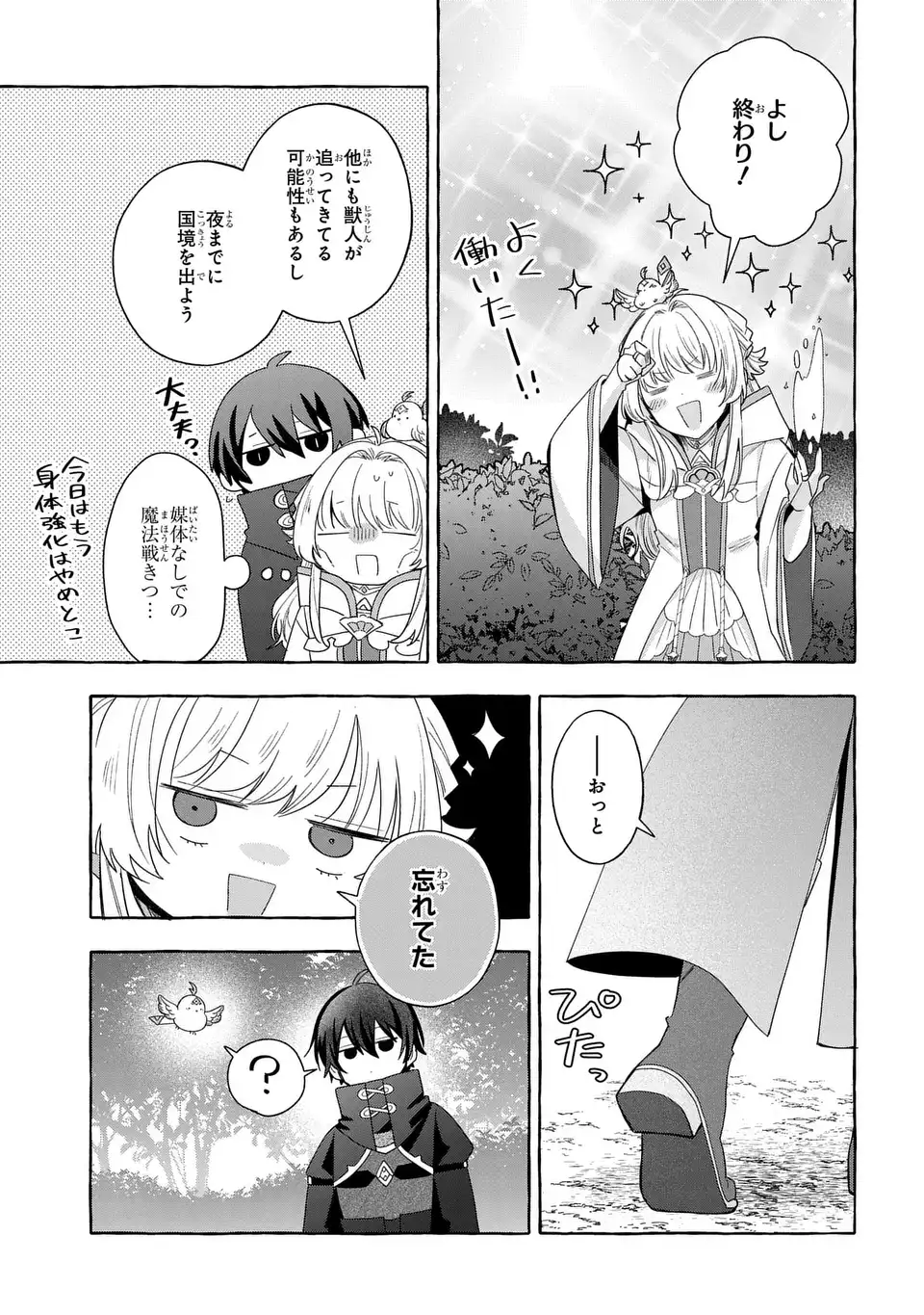 WATASHI NO TSUKUTTA SENNEN OUKOKU TENSAI MADOUSHI NO JIYUU KIMAMANA TENSEI MUSOU-TAN Chapter 10 page 15 - nihonkuni.com