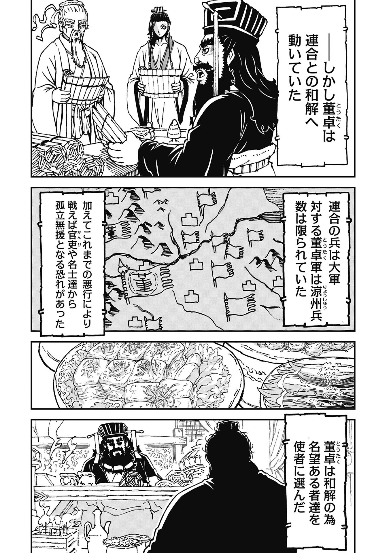 SANGOKUSHI KYOUKANDEN BOUSHOKU NO TOUTAKU Chapter 12 page 2 - nihonkuni.com
