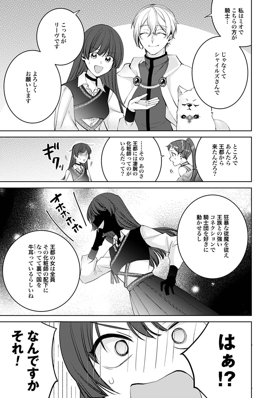 ISEKAI DE WA GENDAI KOSUME GA MUTEKI DESHITA. - RAW Chapter 13.1 page 7 - nihonkuni.com