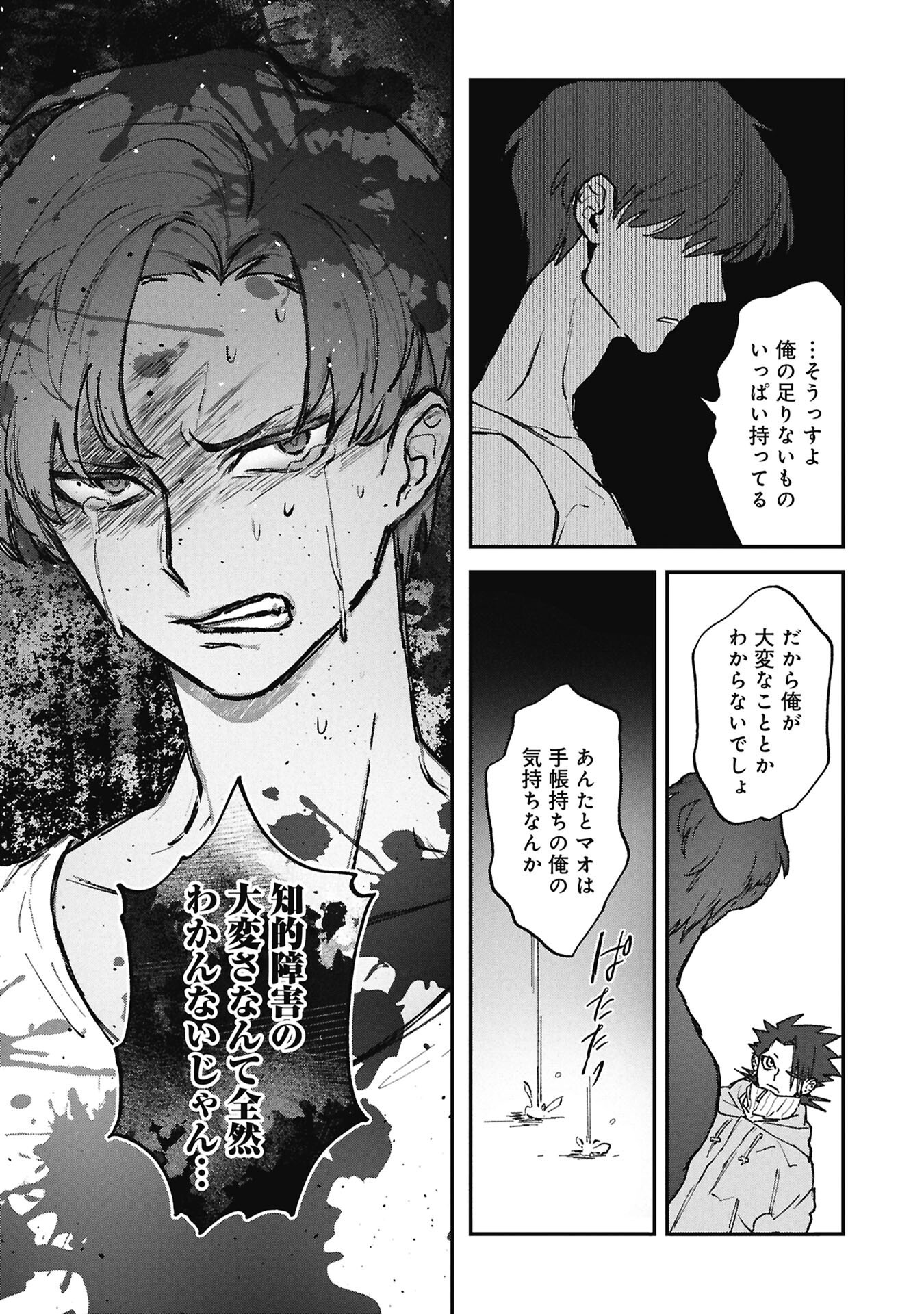 Read KOORI NO UROKO Chapter 14.2 [High Quality / Full] - Page 6 - nicomanga.com
